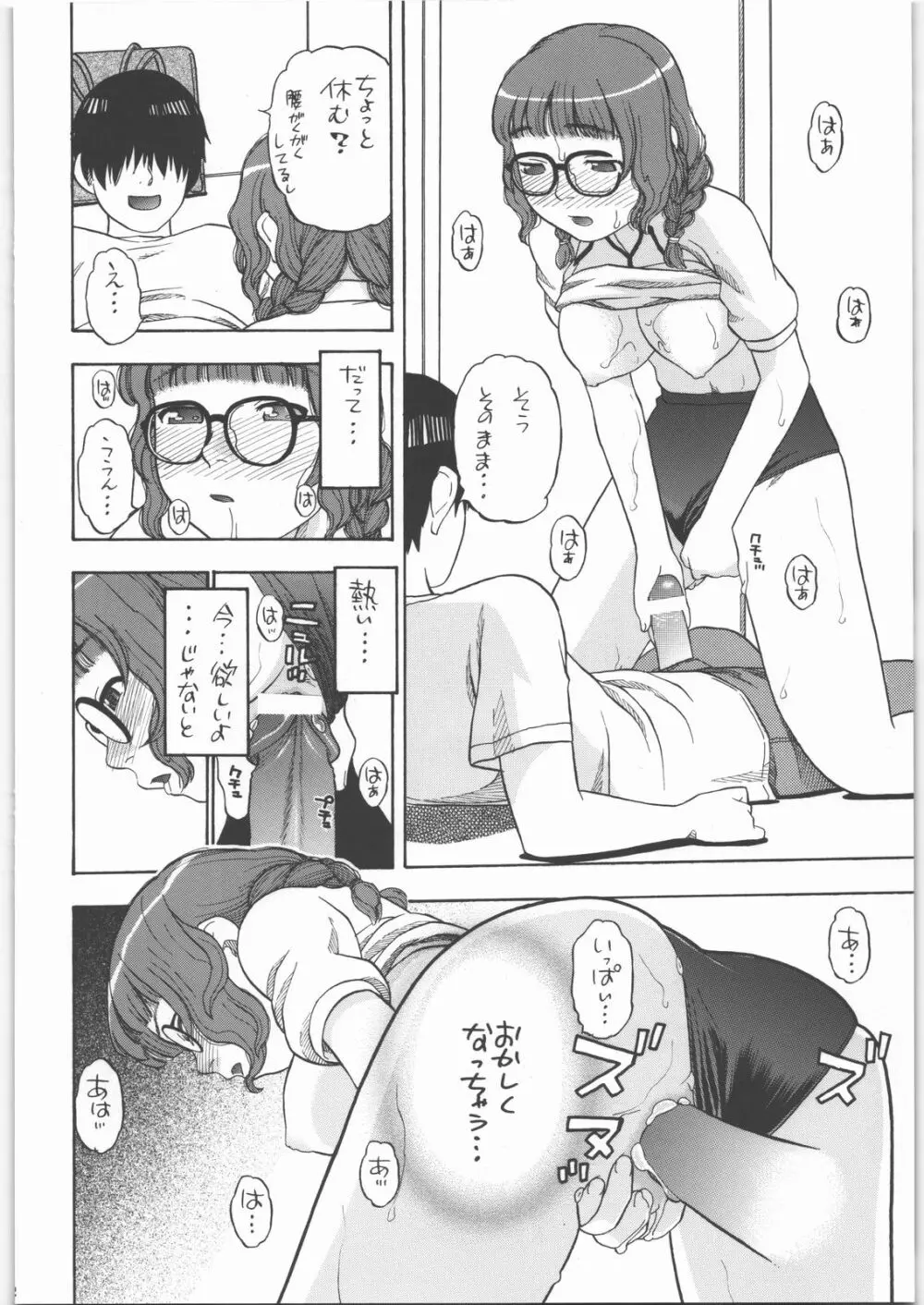 摩央姉ちゃ～ん - page21