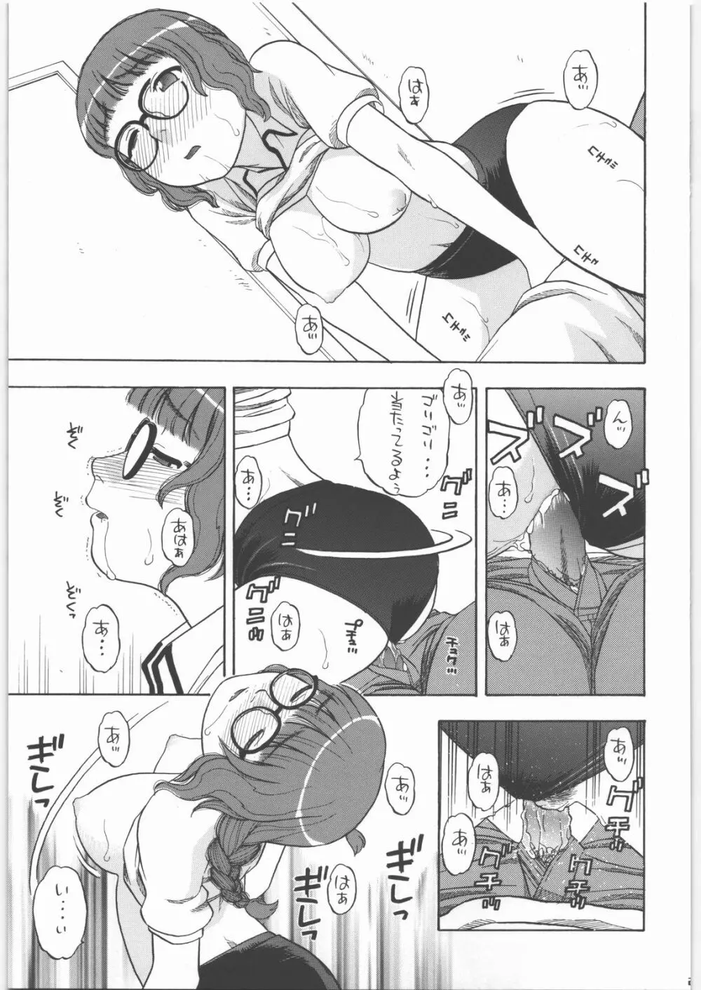 摩央姉ちゃ～ん - page22