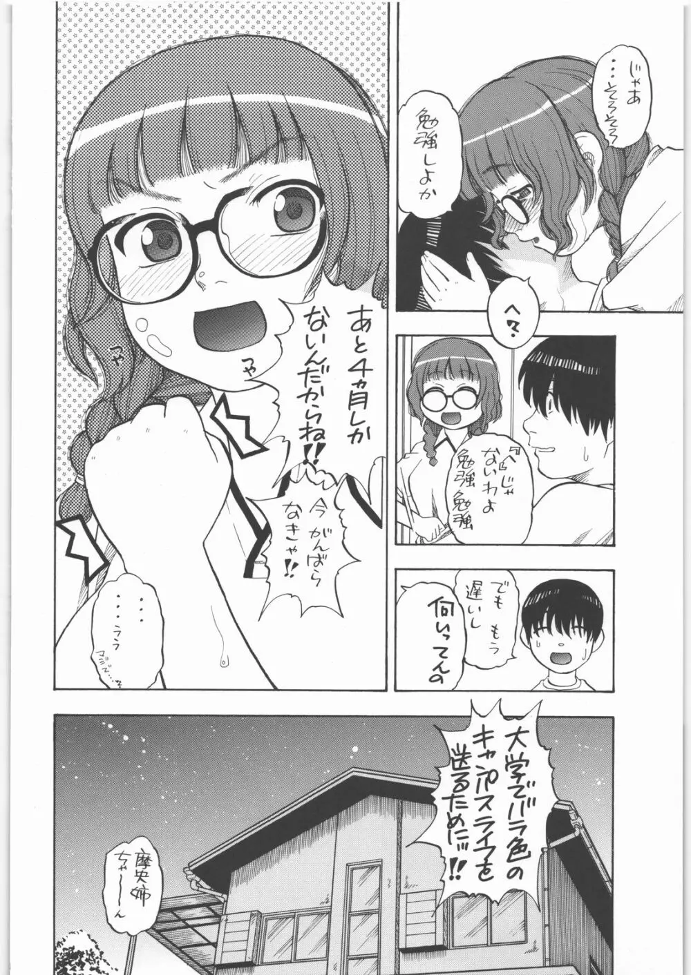 摩央姉ちゃ～ん - page27