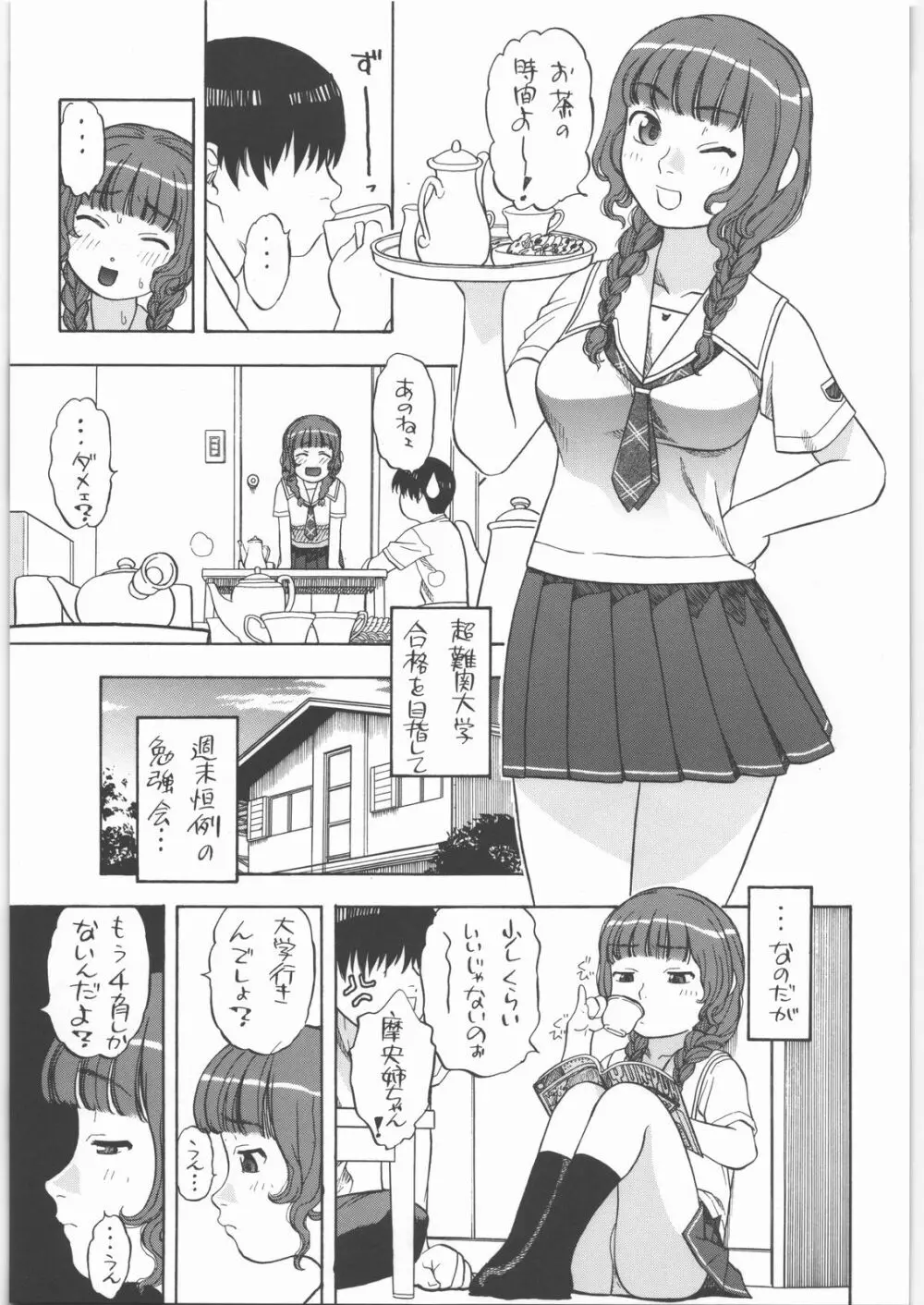 摩央姉ちゃ～ん - page4