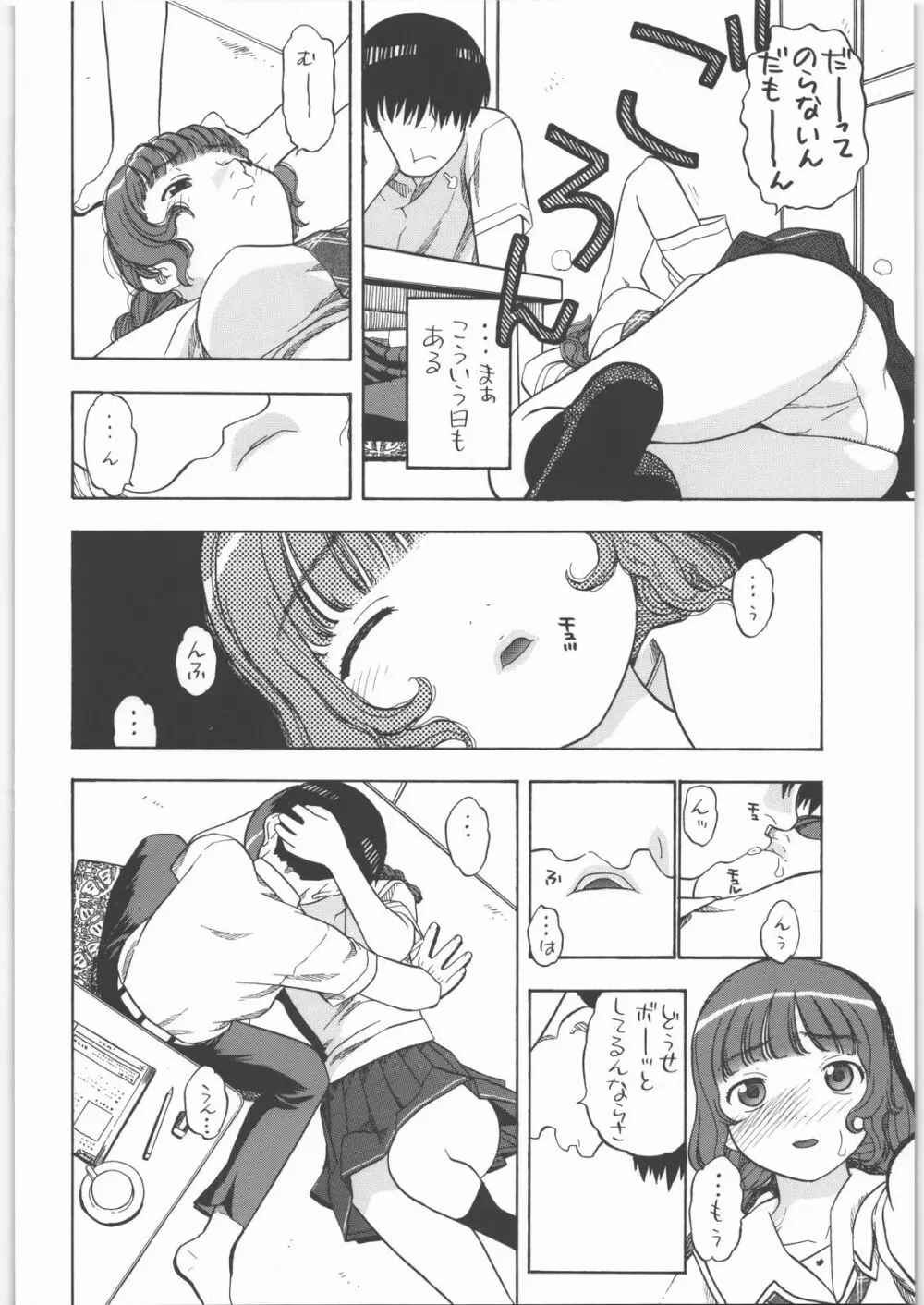 摩央姉ちゃ～ん - page5