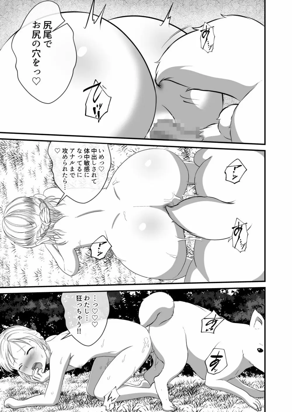 バ〇オハ〇ード -後日談- - page47