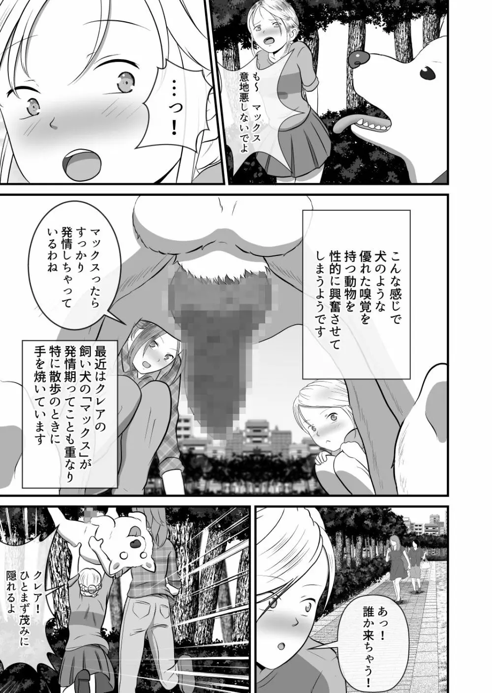 バ〇オハ〇ード -後日談- - page5