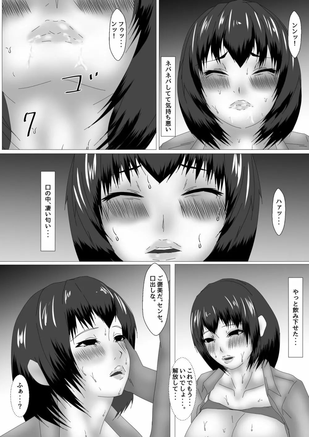 女教師 篠崎リンの調教記録 - page115