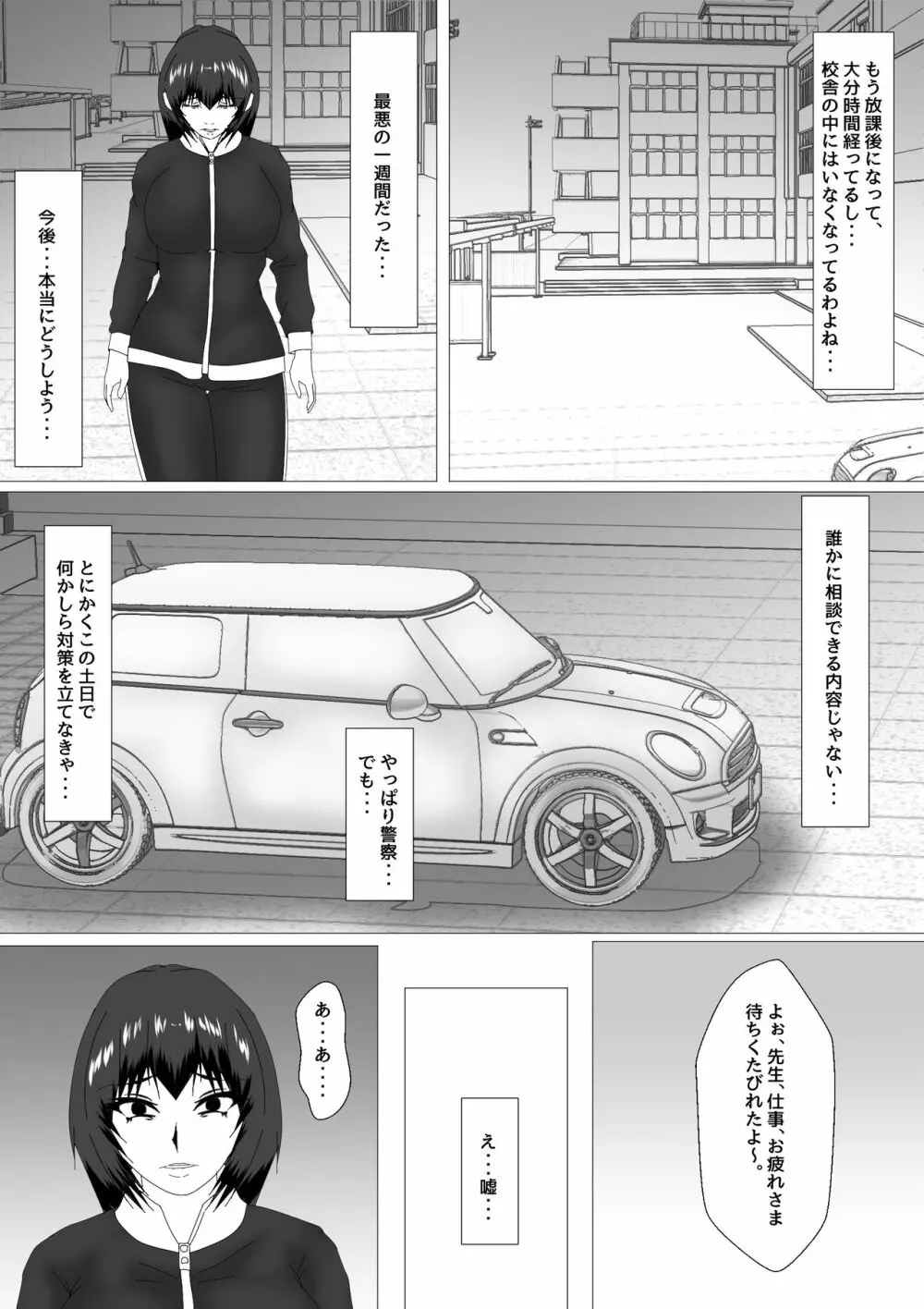 女教師 篠崎リンの調教記録 - page139