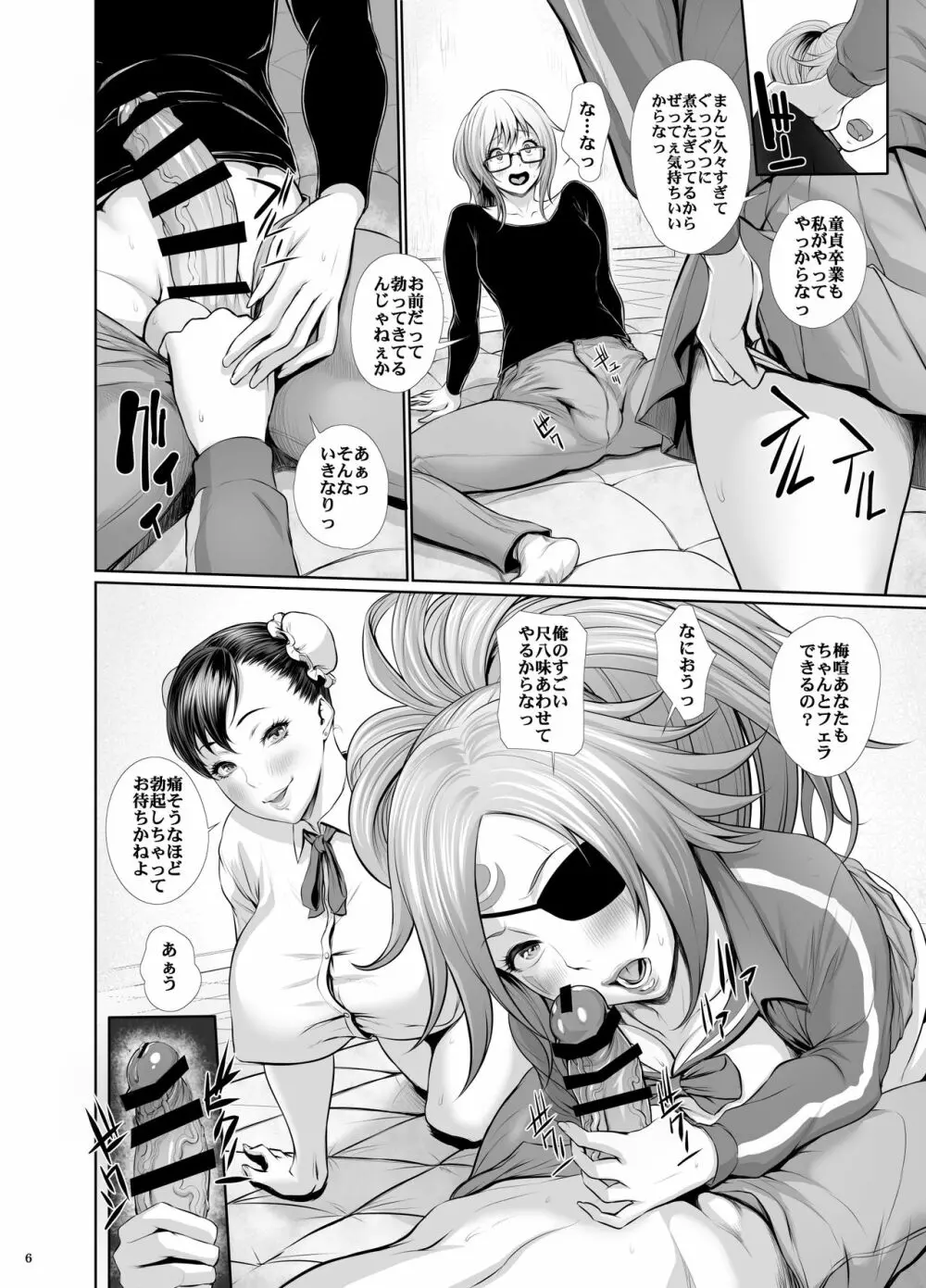 風俗ち〇ぽ女学園・ギブアップ禁止強制発射無制限コース編 - page5