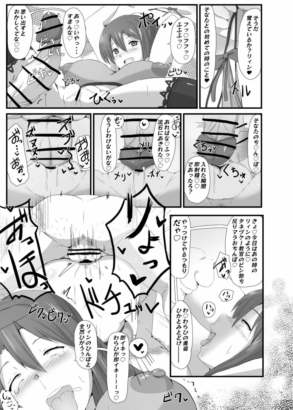 閃の軌跡 - page24