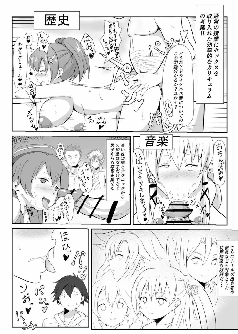 閃の軌跡 - page5