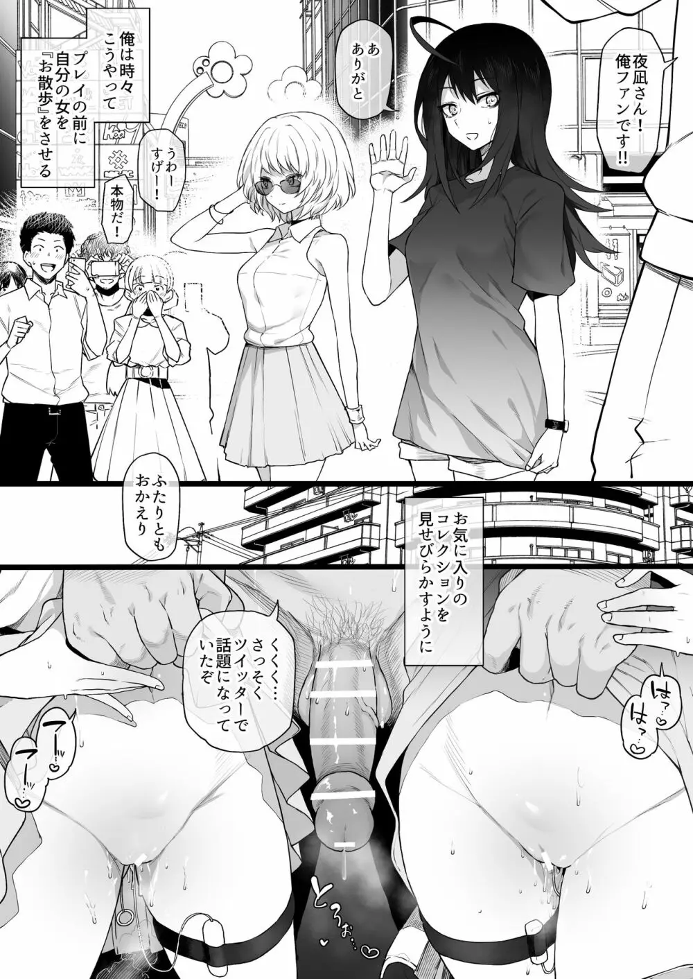 アク〇ージュ 夜〇景 百城千〇子 - page7