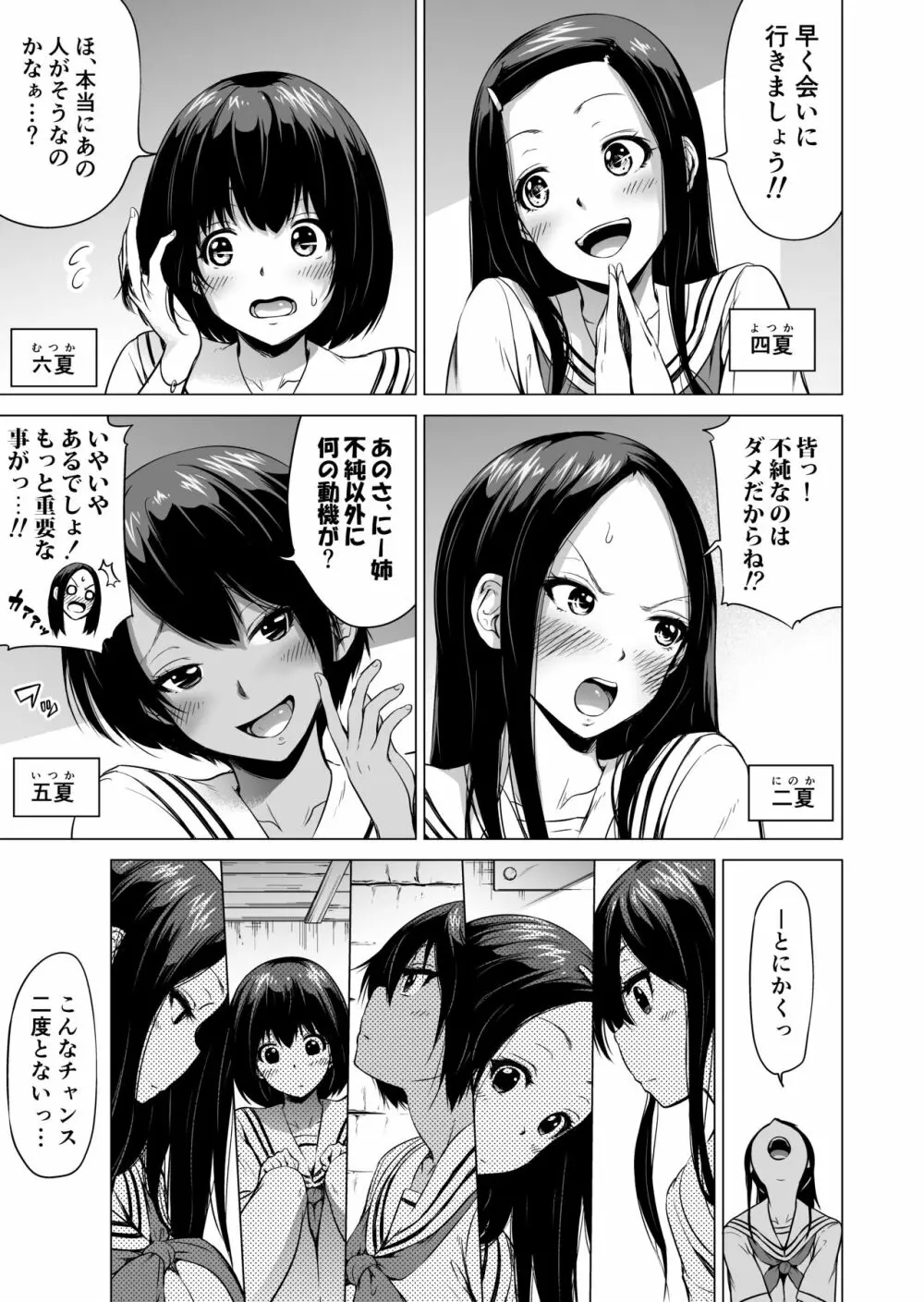 七夏の楽園1～田舎の学校で美少女ハーレム♡～皆で恋人ごっこ編 - page11