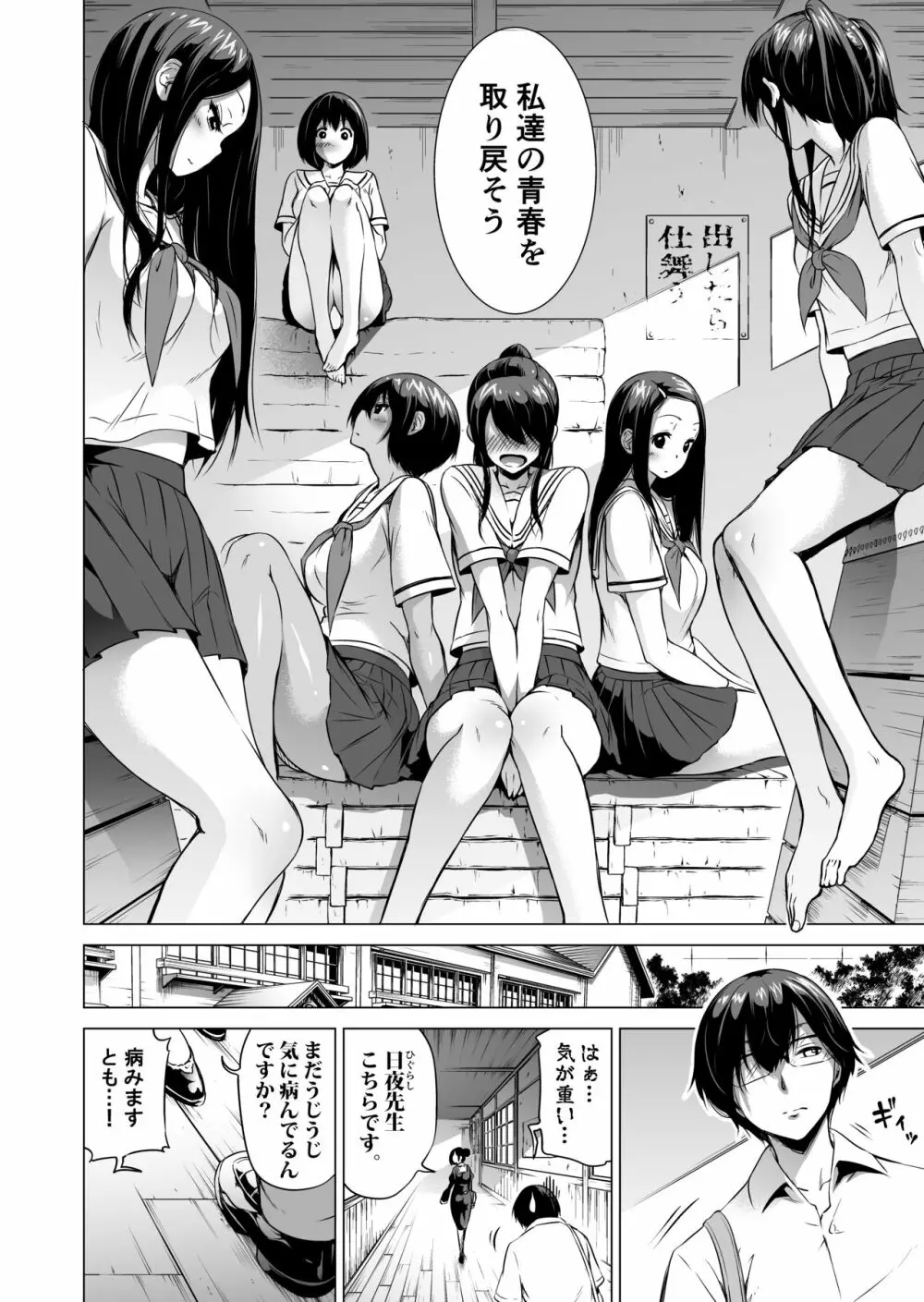 七夏の楽園1～田舎の学校で美少女ハーレム♡～皆で恋人ごっこ編 - page12