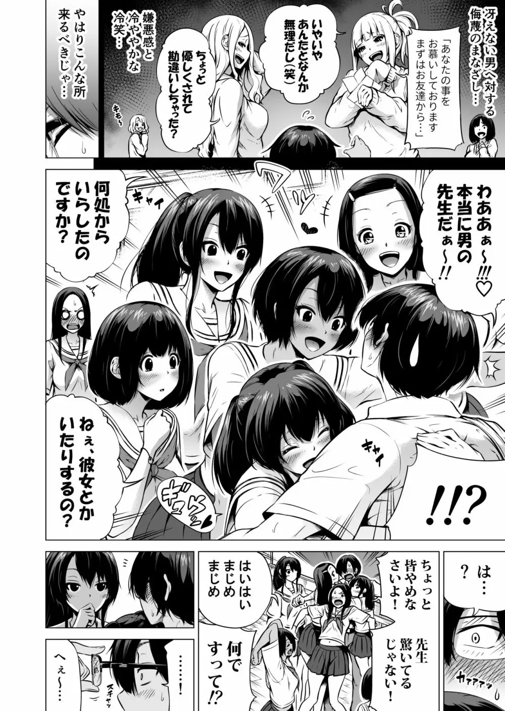 七夏の楽園1～田舎の学校で美少女ハーレム♡～皆で恋人ごっこ編 - page14