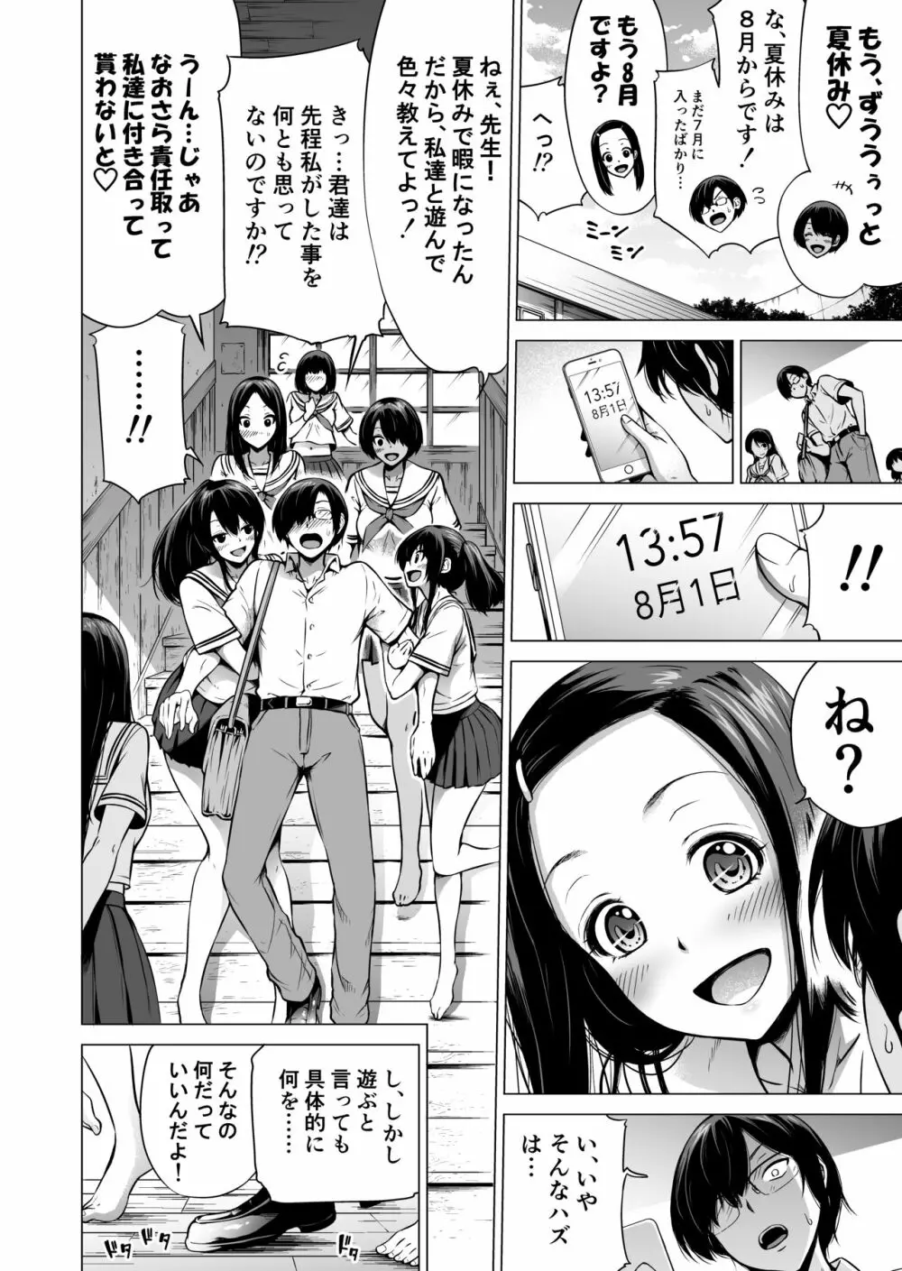 七夏の楽園1～田舎の学校で美少女ハーレム♡～皆で恋人ごっこ編 - page16