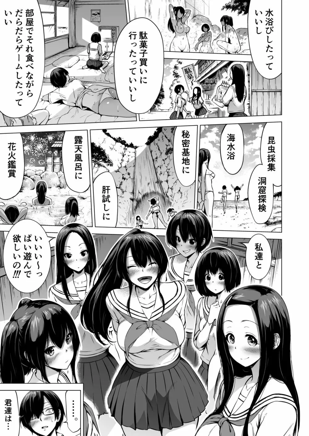 七夏の楽園1～田舎の学校で美少女ハーレム♡～皆で恋人ごっこ編 - page17