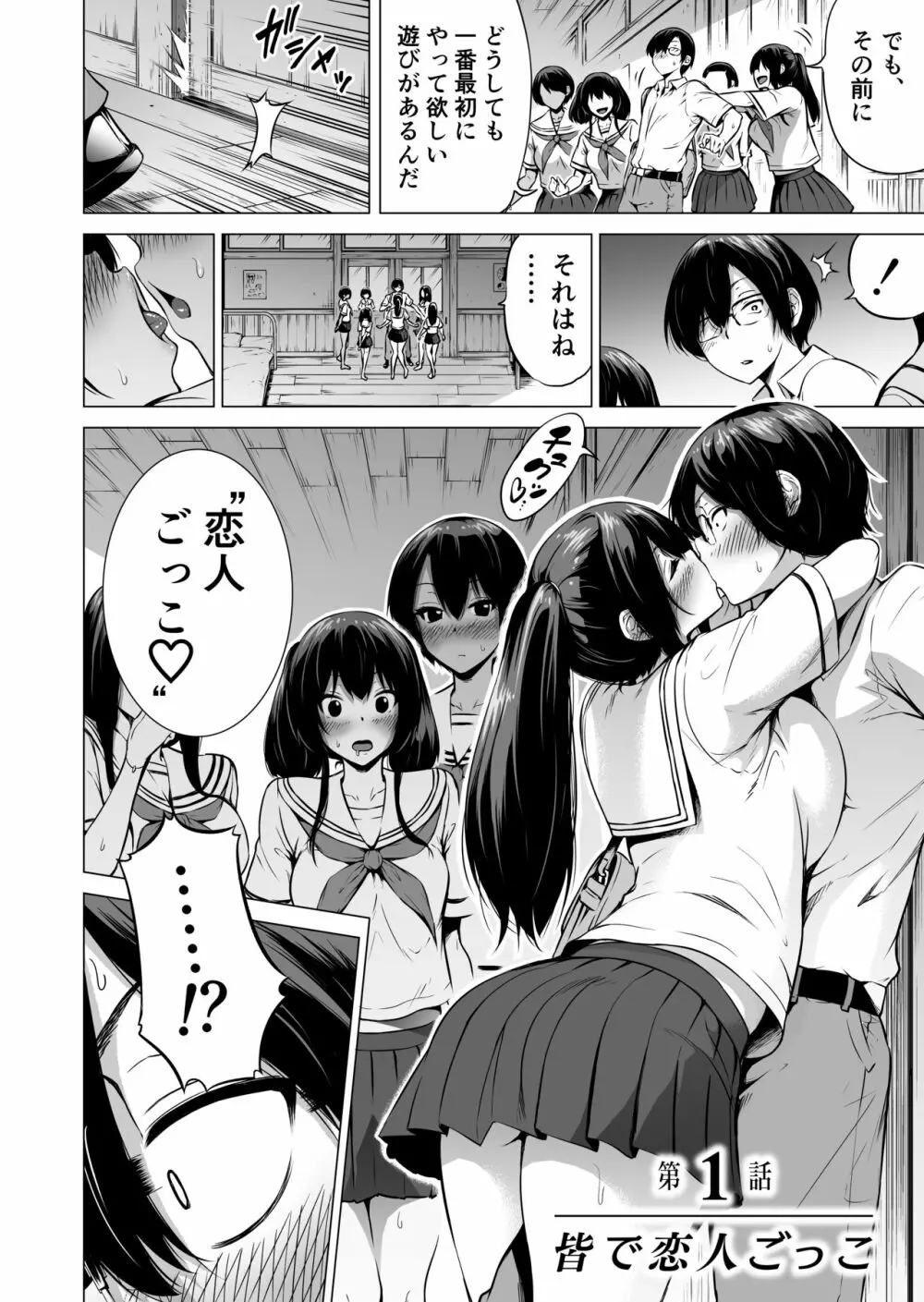 七夏の楽園1～田舎の学校で美少女ハーレム♡～皆で恋人ごっこ編 - page18