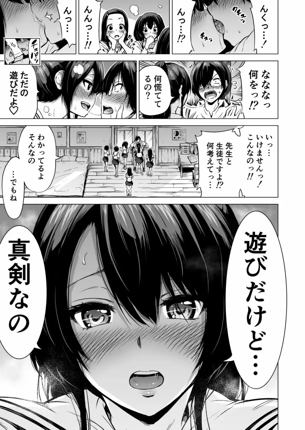 七夏の楽園1～田舎の学校で美少女ハーレム♡～皆で恋人ごっこ編 - page19