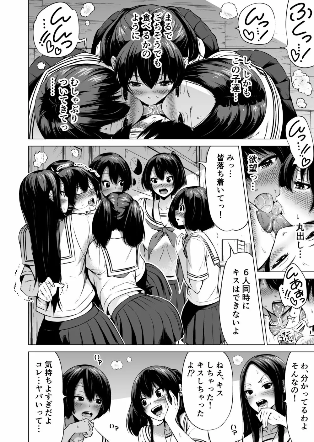 七夏の楽園1～田舎の学校で美少女ハーレム♡～皆で恋人ごっこ編 - page22