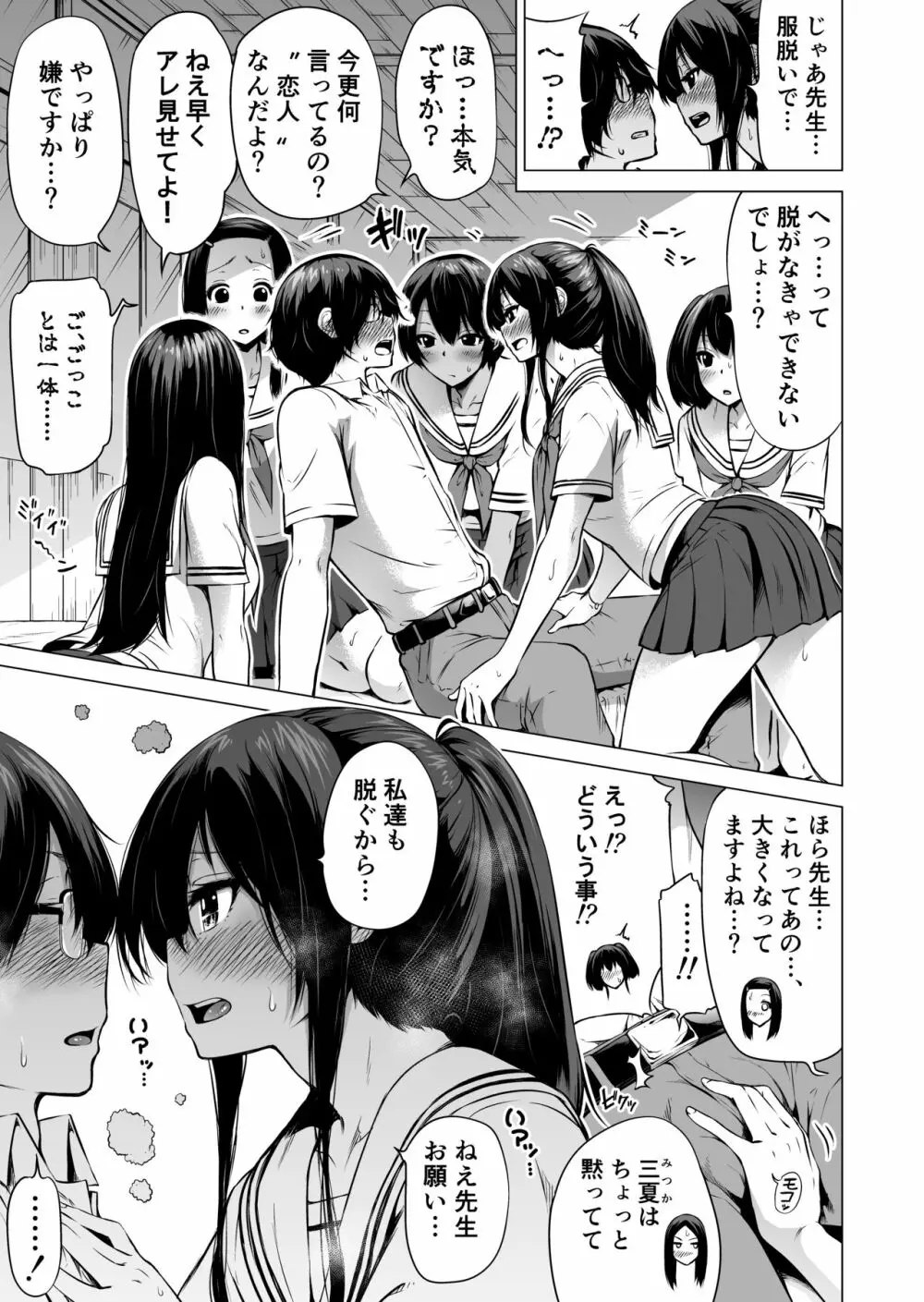 七夏の楽園1～田舎の学校で美少女ハーレム♡～皆で恋人ごっこ編 - page23