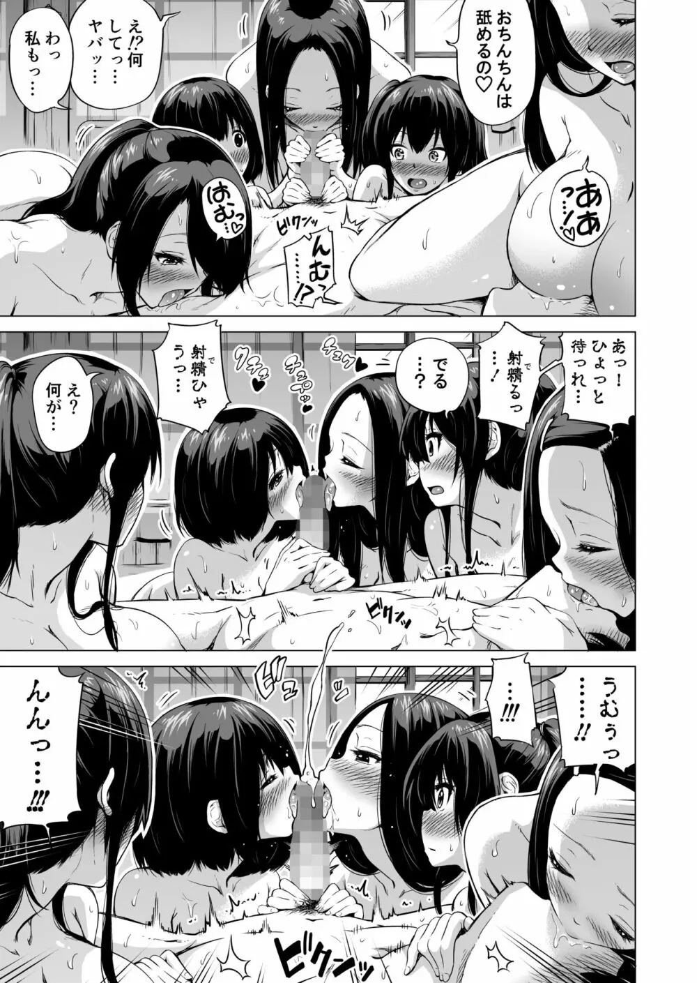 七夏の楽園1～田舎の学校で美少女ハーレム♡～皆で恋人ごっこ編 - page27