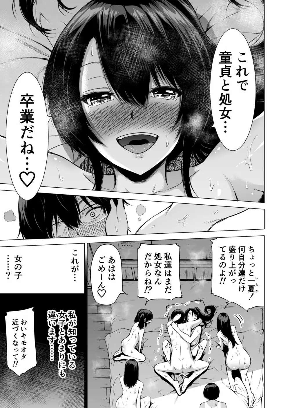 七夏の楽園1～田舎の学校で美少女ハーレム♡～皆で恋人ごっこ編 - page39