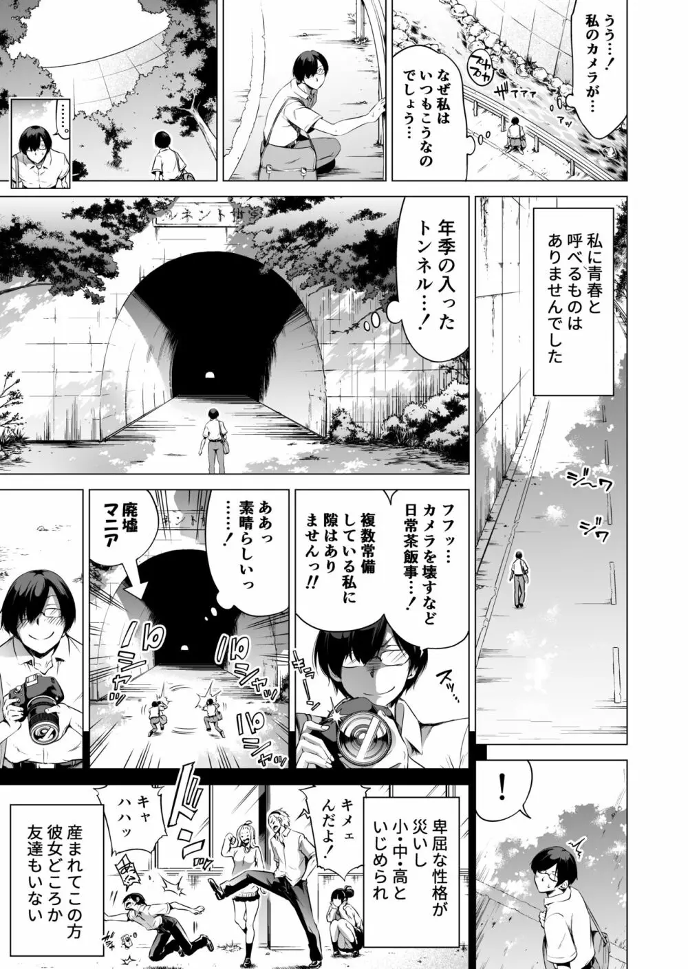 七夏の楽園1～田舎の学校で美少女ハーレム♡～皆で恋人ごっこ編 - page5