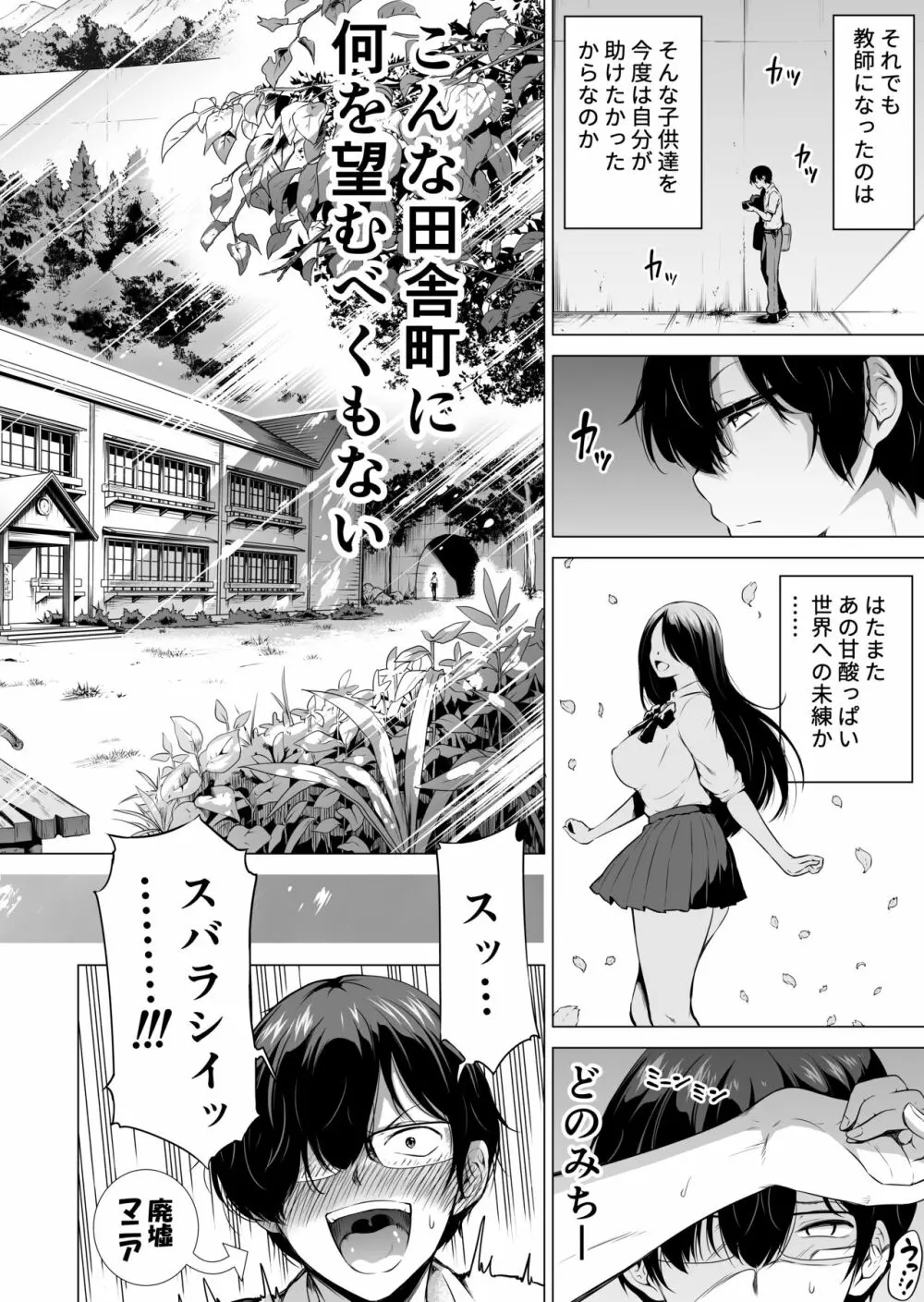 七夏の楽園1～田舎の学校で美少女ハーレム♡～皆で恋人ごっこ編 - page6