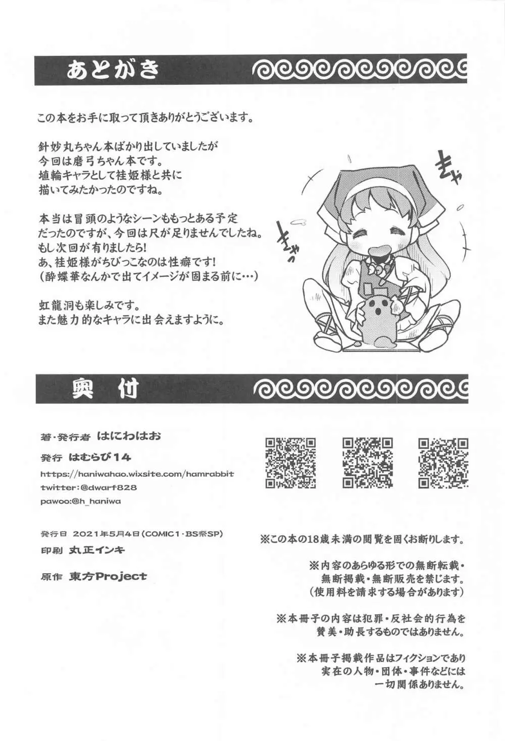 調査指令!!埴輪兵長VS怒張埴輪 - page21