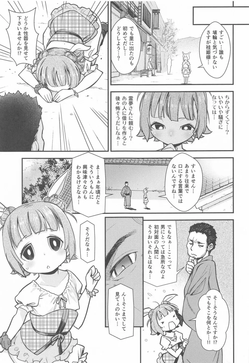 調査指令!!埴輪兵長VS怒張埴輪 - page6