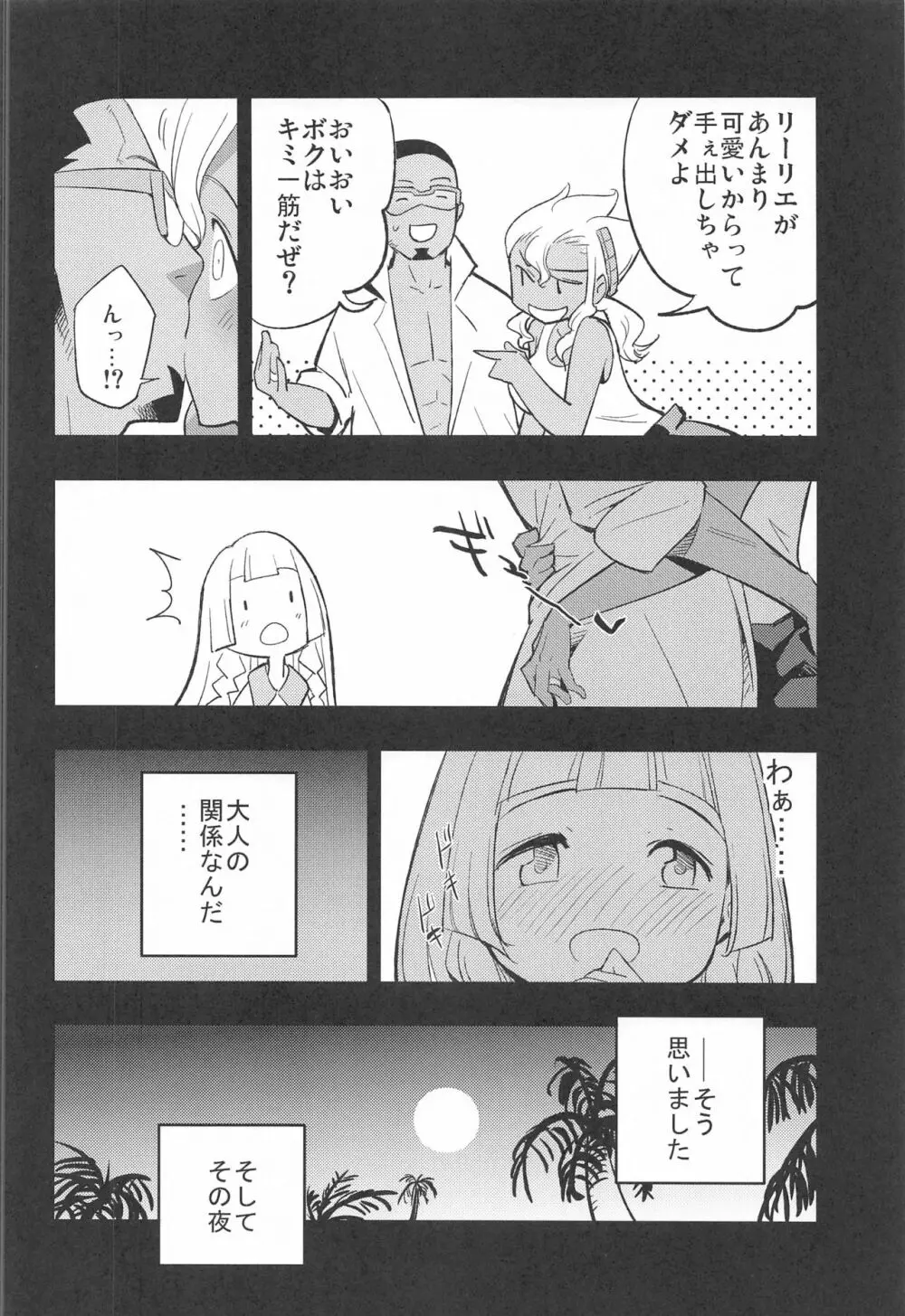 博士の夜の助手。 総集編 - page11