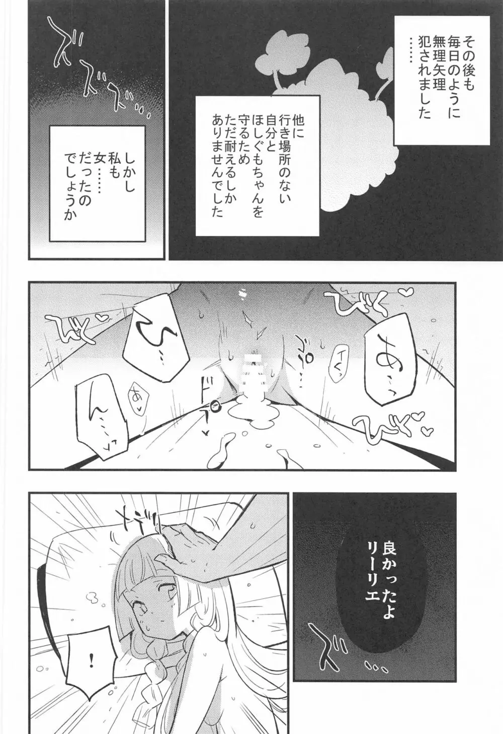 博士の夜の助手。 総集編 - page13