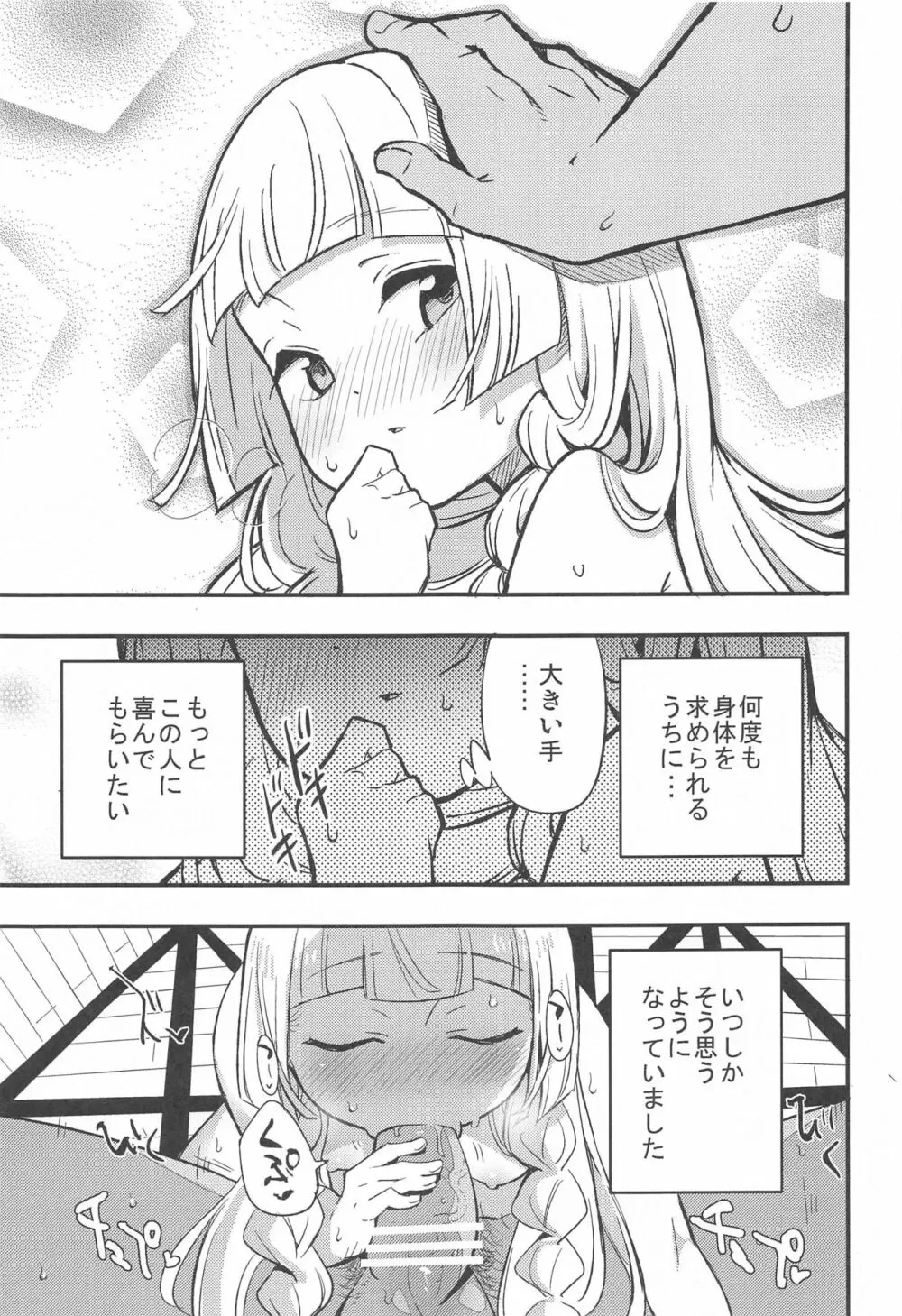 博士の夜の助手。 総集編 - page14