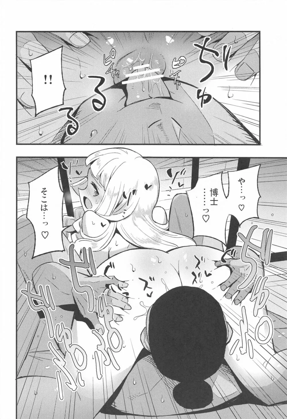 博士の夜の助手。 総集編 - page15