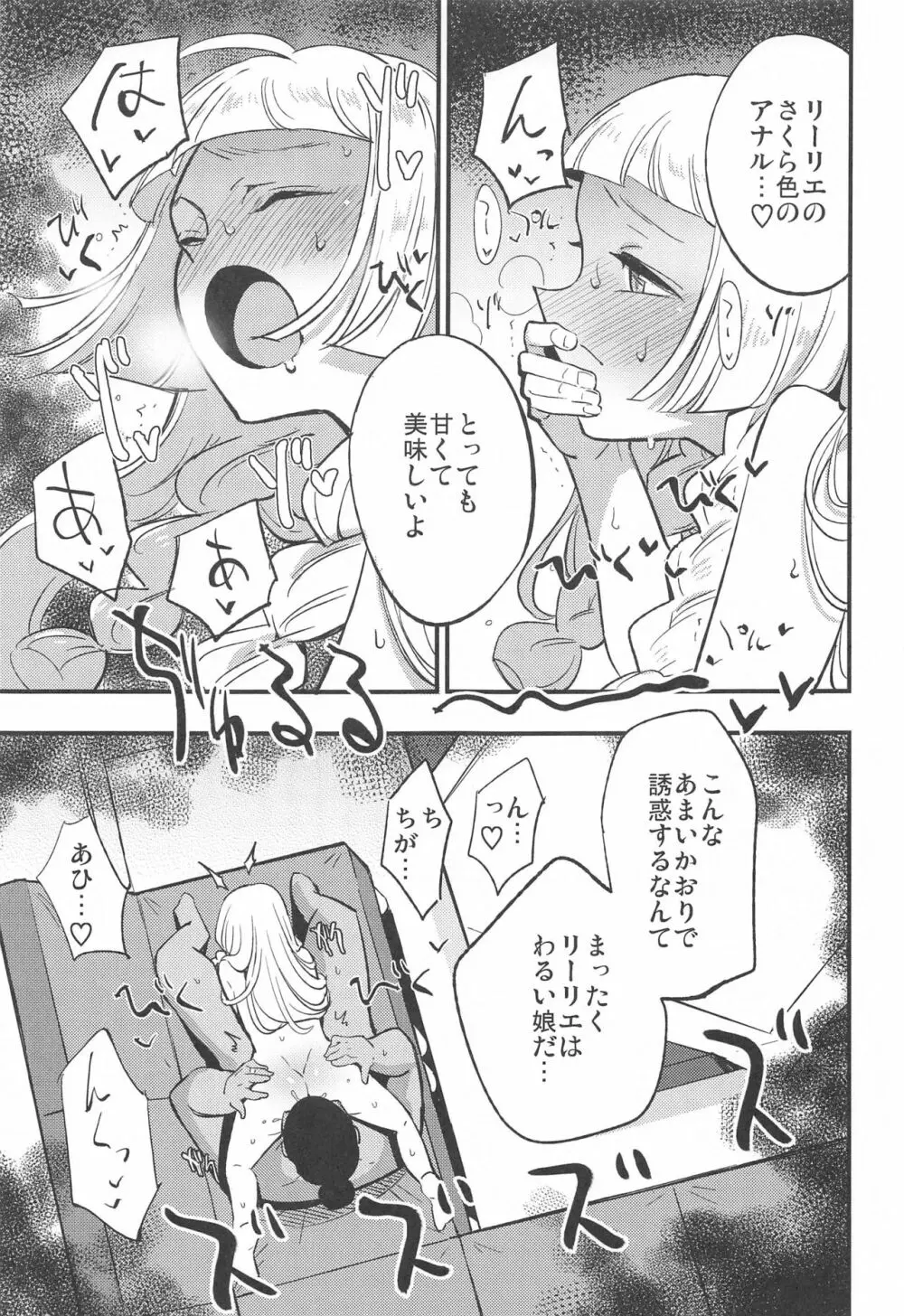 博士の夜の助手。 総集編 - page16