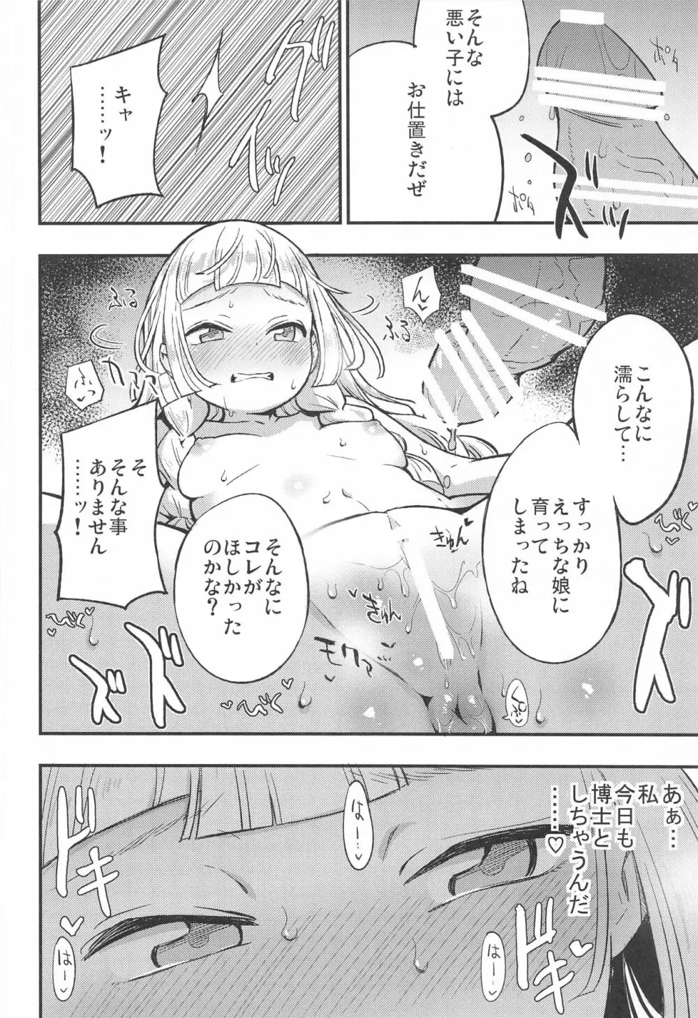 博士の夜の助手。 総集編 - page17