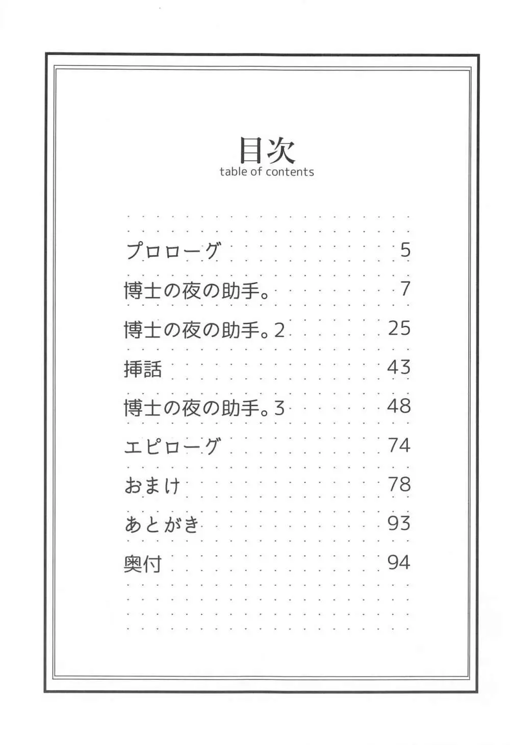 博士の夜の助手。 総集編 - page2