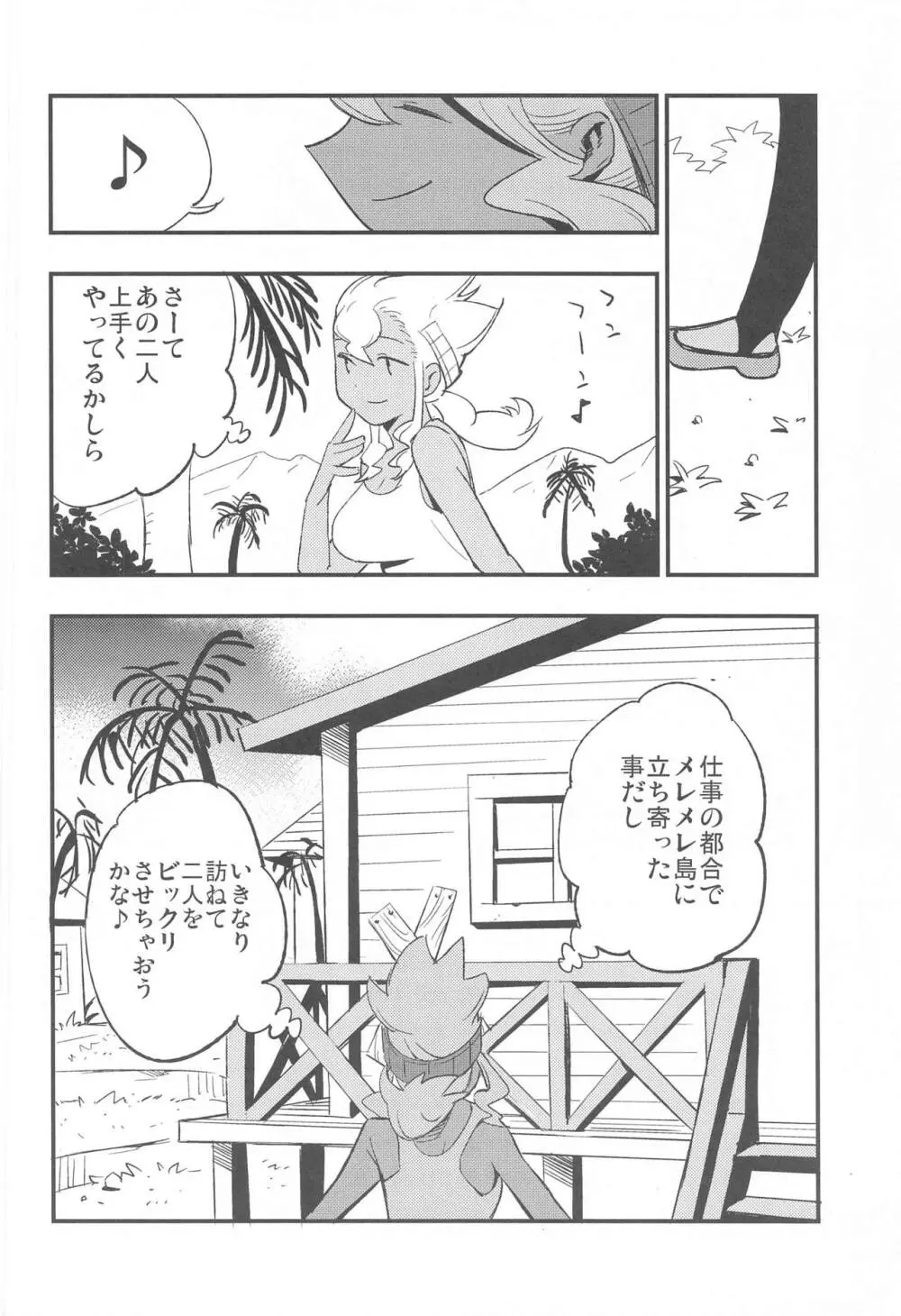 博士の夜の助手。 総集編 - page23