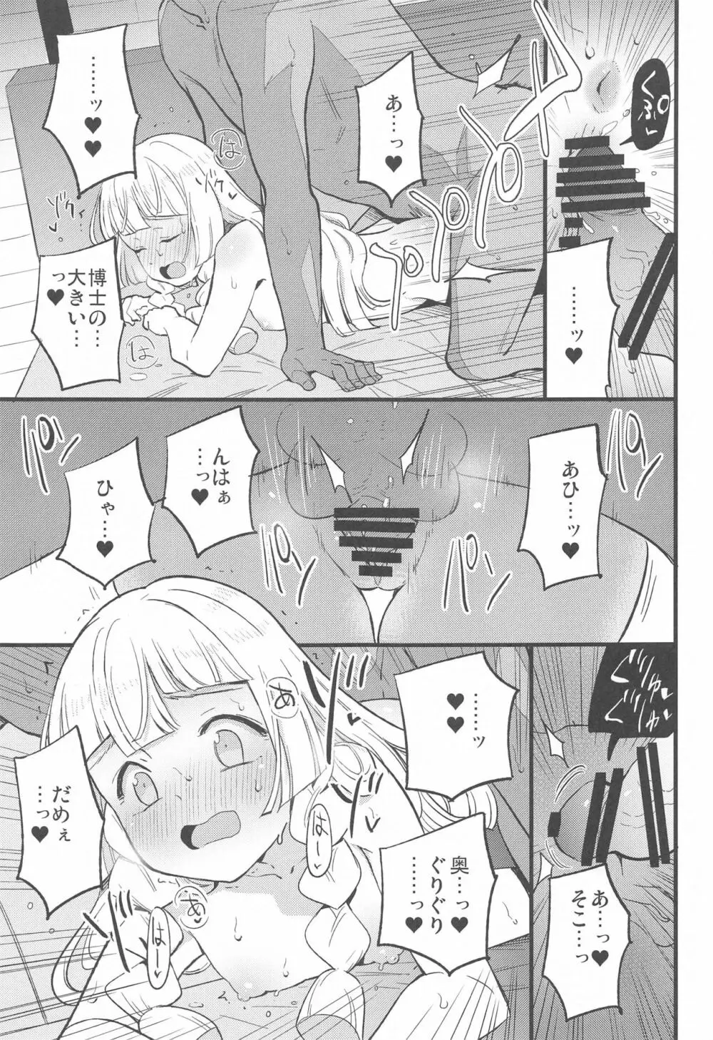 博士の夜の助手。 総集編 - page32