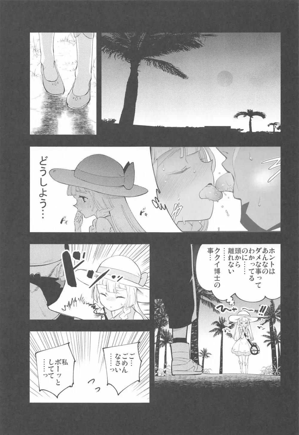 博士の夜の助手。 総集編 - page42