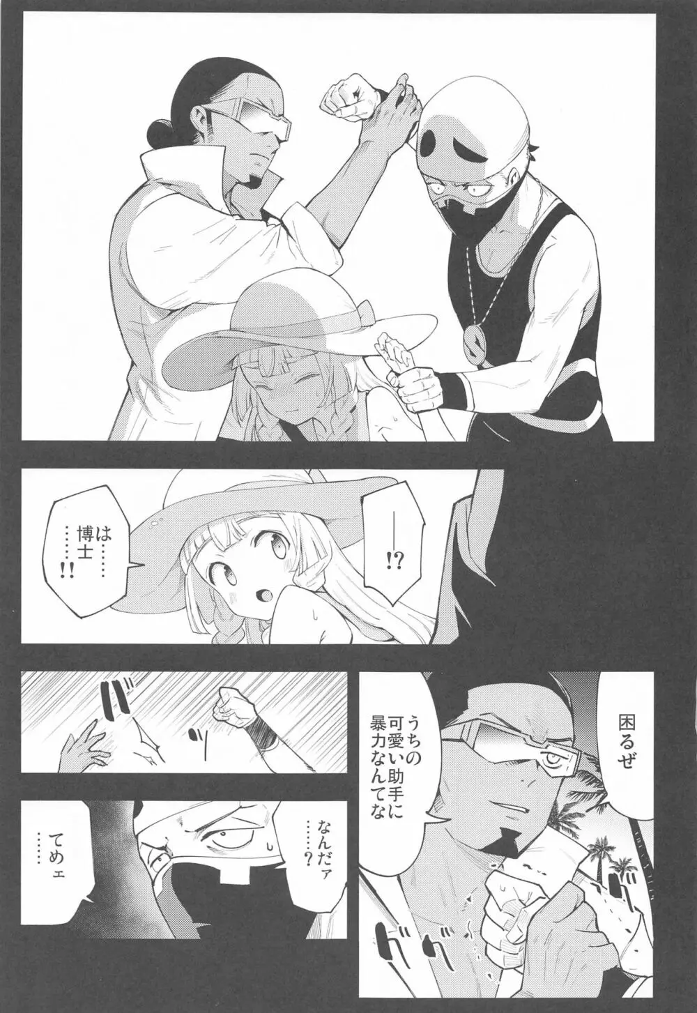 博士の夜の助手。 総集編 - page44