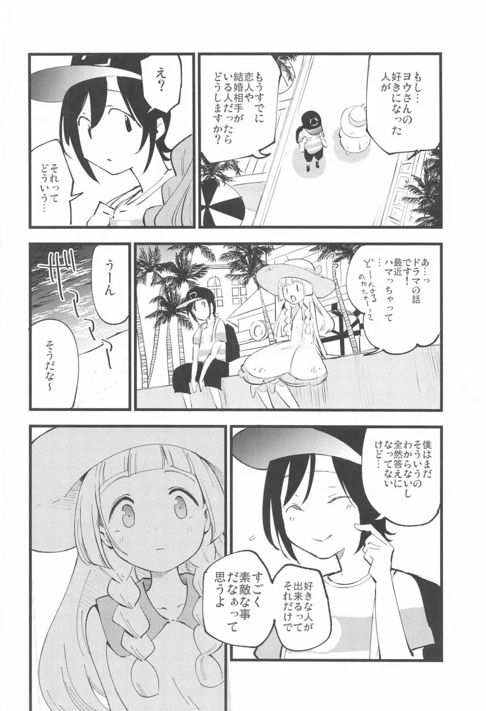 博士の夜の助手。 総集編 - page51