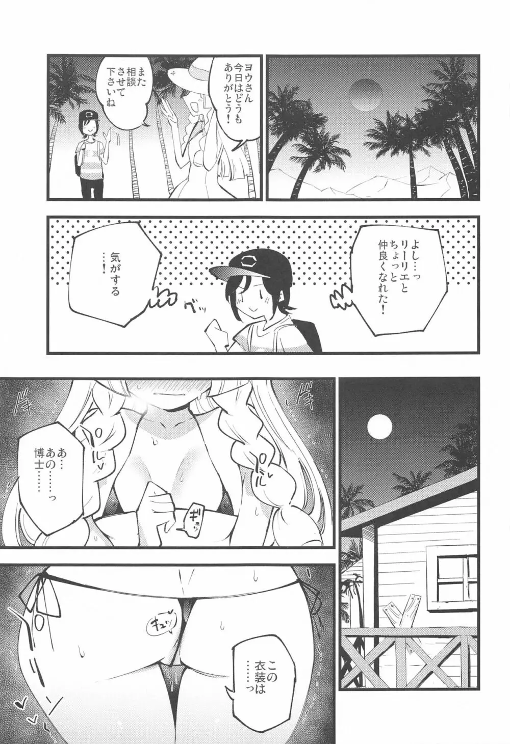 博士の夜の助手。 総集編 - page52