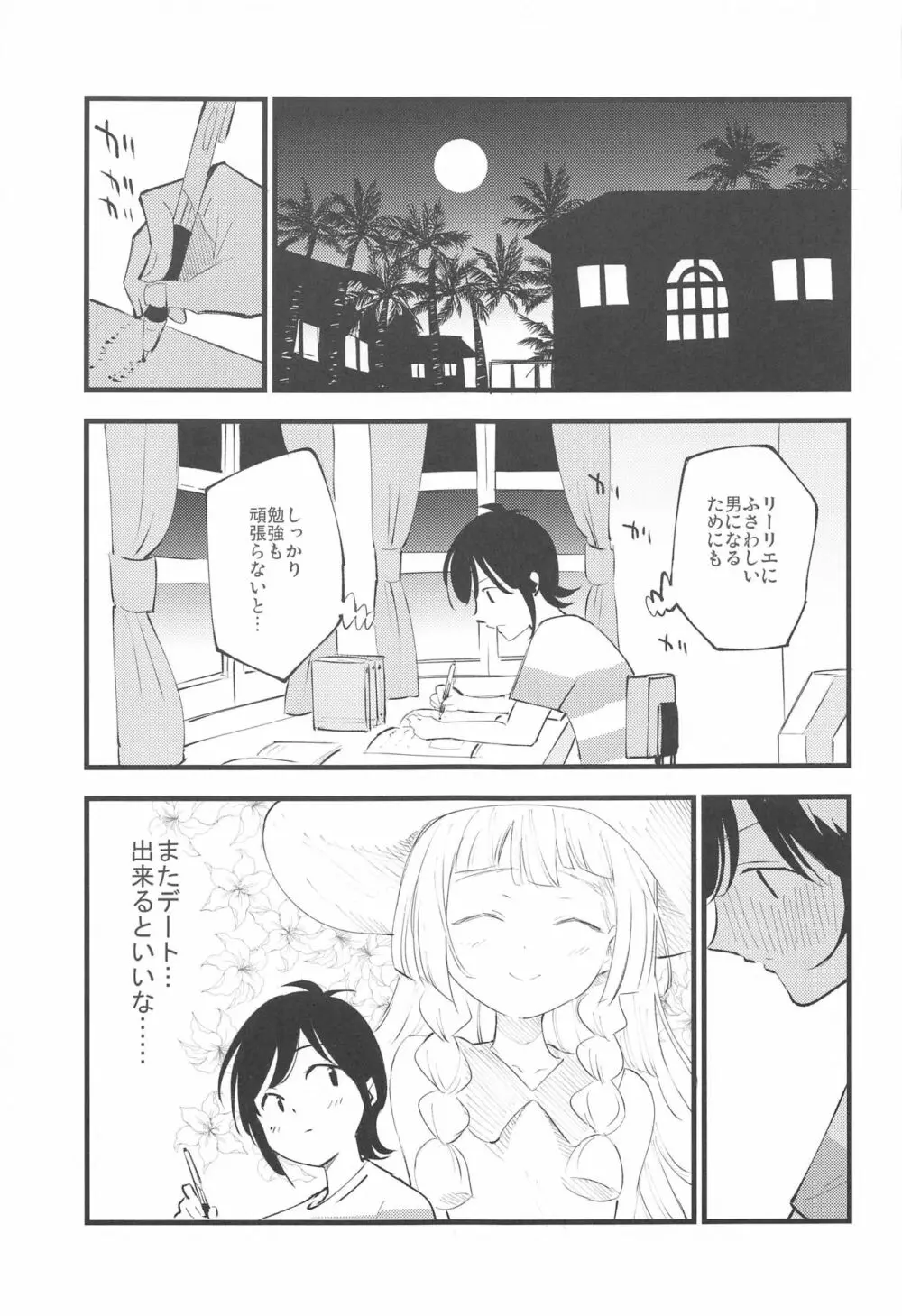 博士の夜の助手。 総集編 - page64