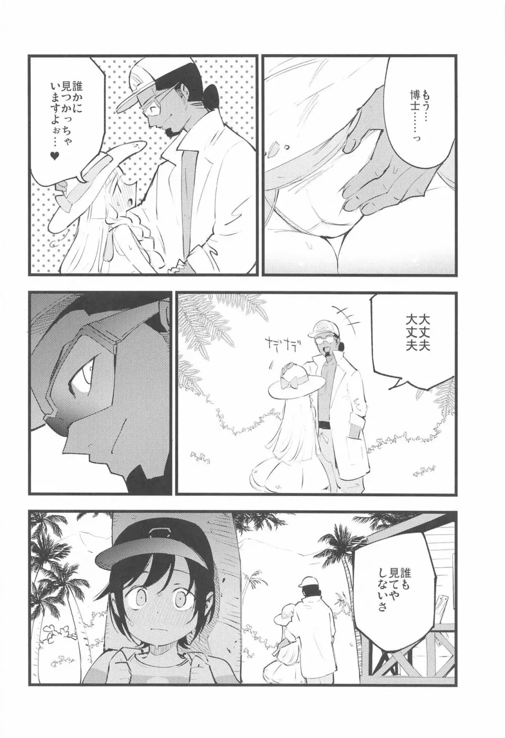 博士の夜の助手。 総集編 - page71