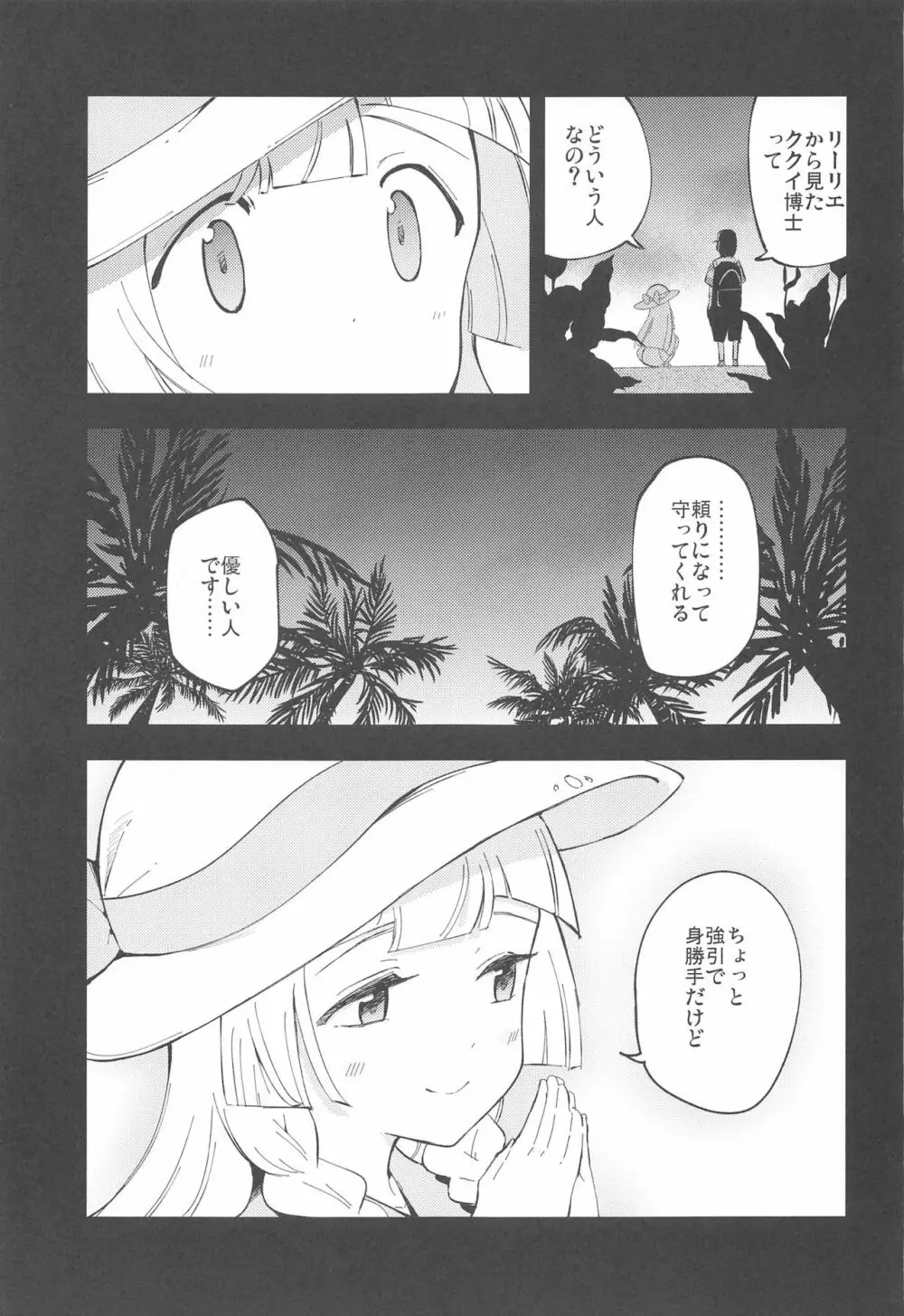 博士の夜の助手。 総集編 - page74