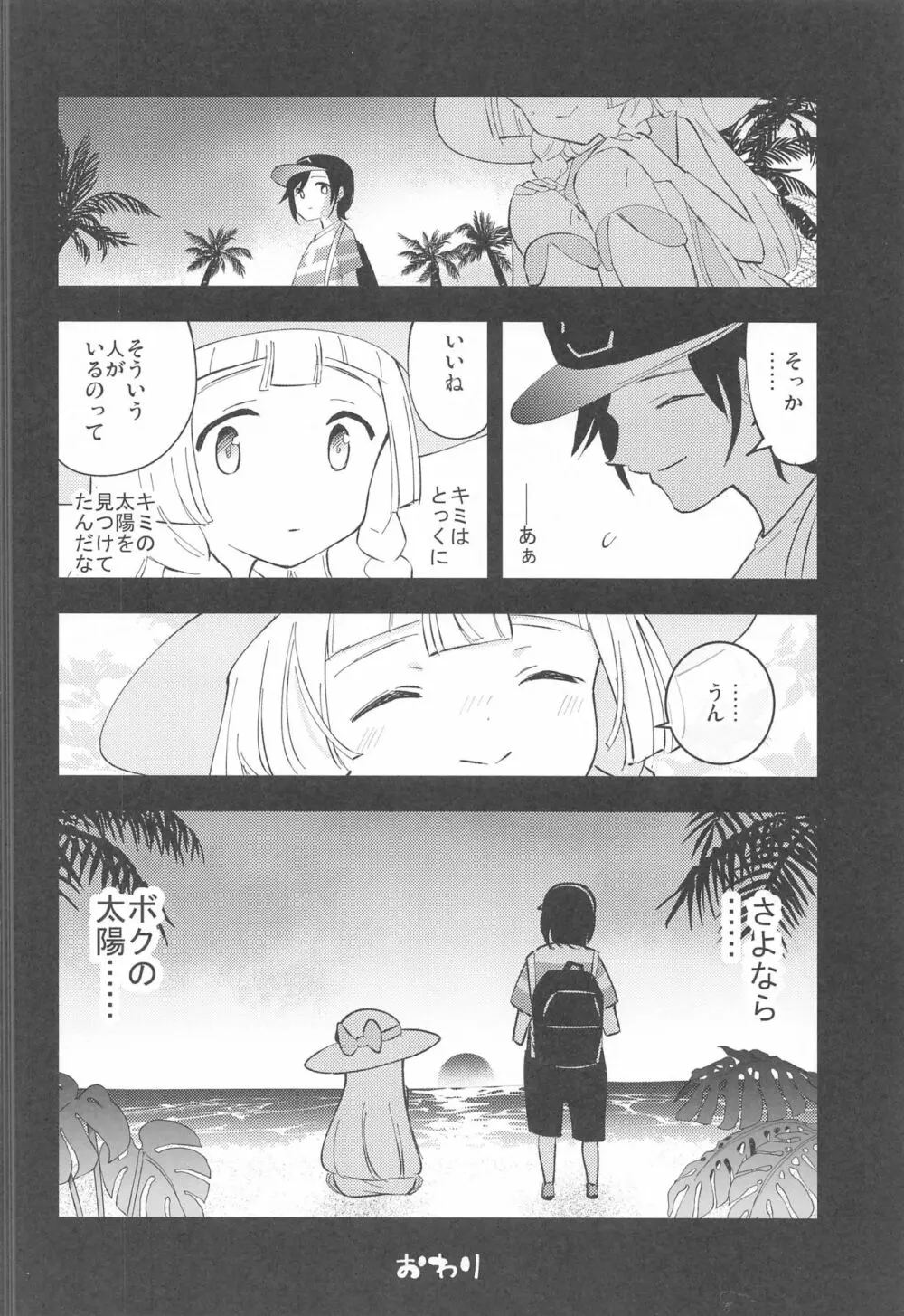 博士の夜の助手。 総集編 - page75