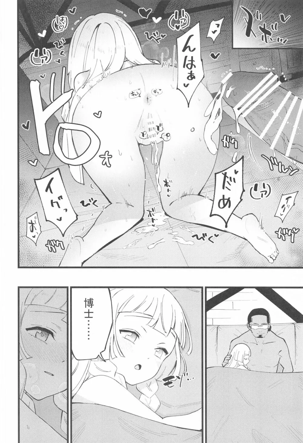 博士の夜の助手。 総集編 - page83