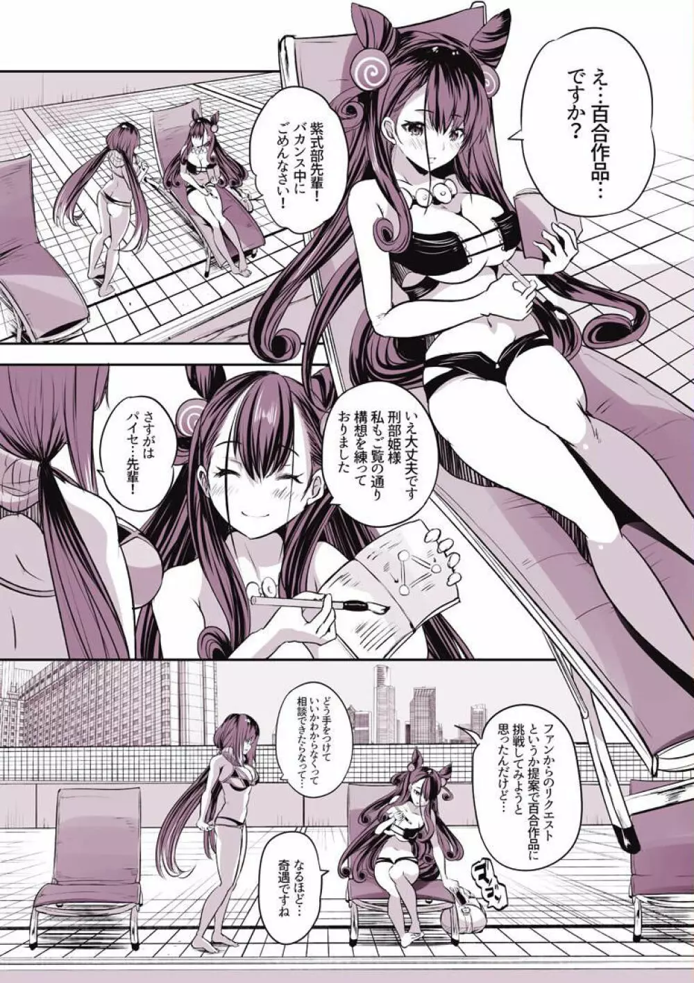 おっきーと式部パイセンが水着で百合えっちする本 - page2