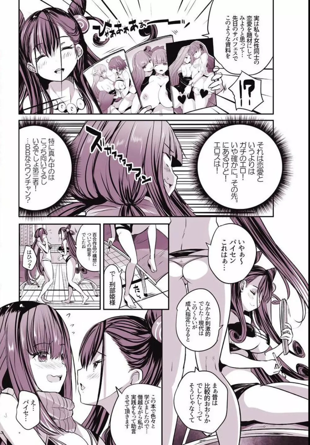 おっきーと式部パイセンが水着で百合えっちする本 - page3