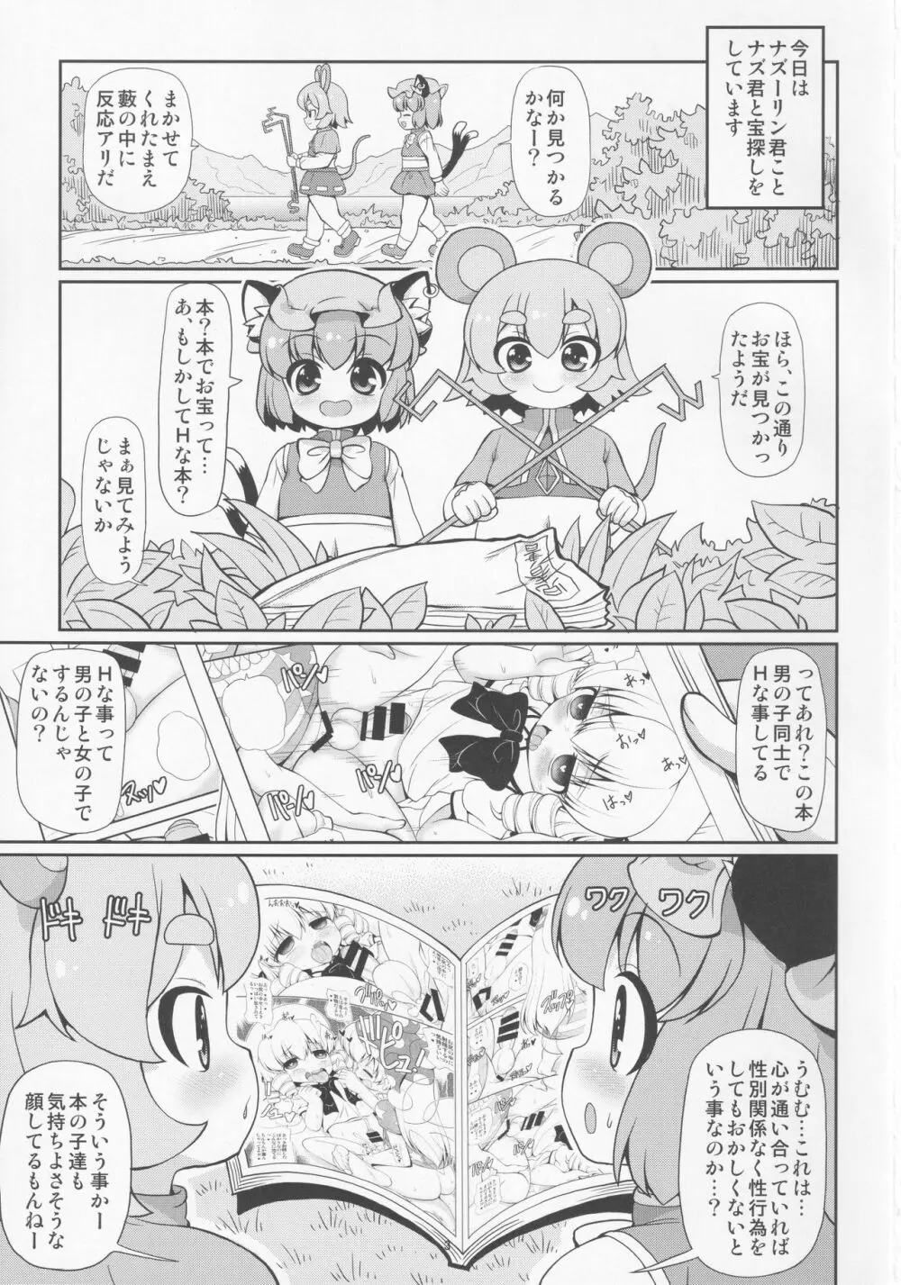 鼠と遊ぶ猫 - page2