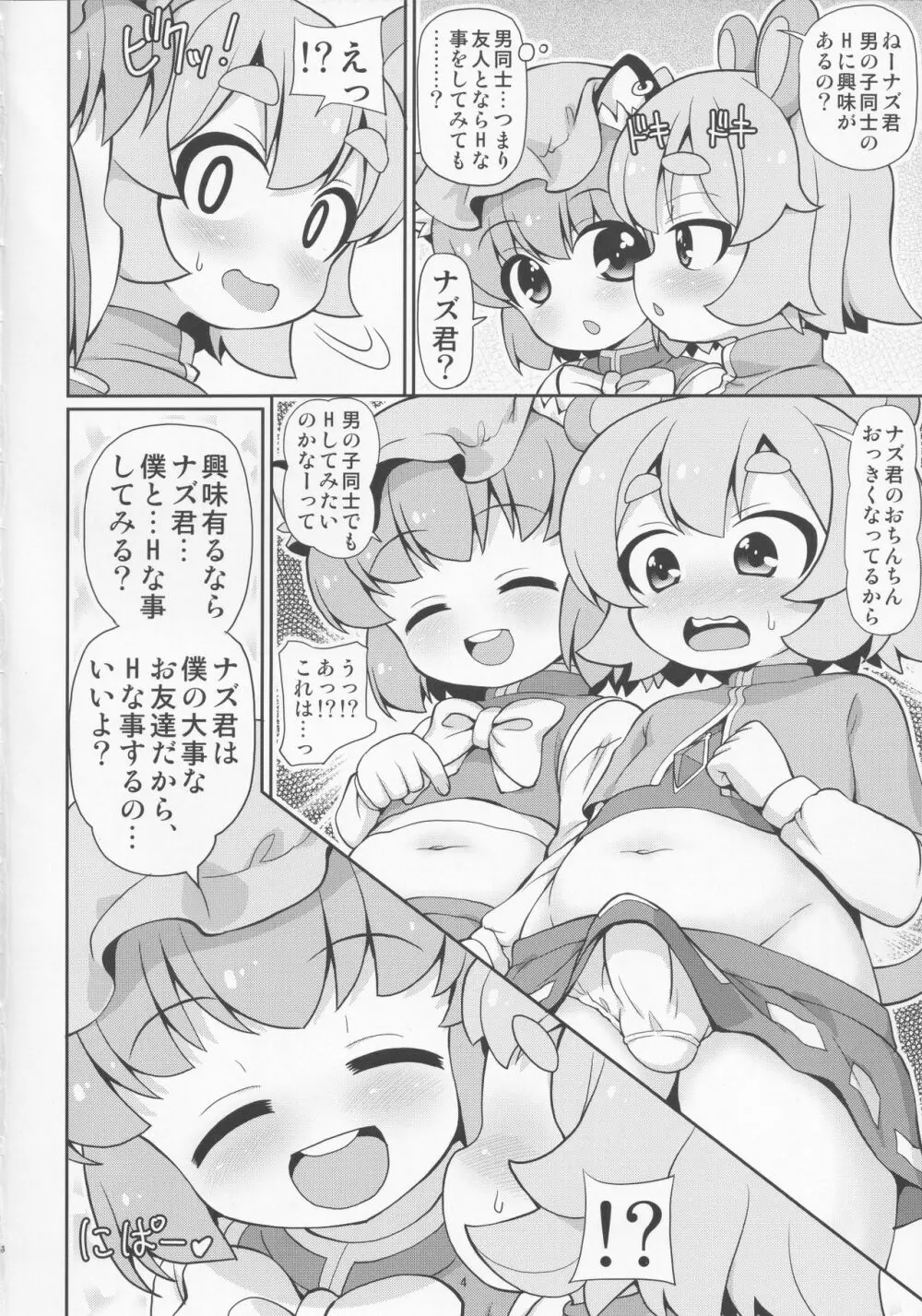 鼠と遊ぶ猫 - page3